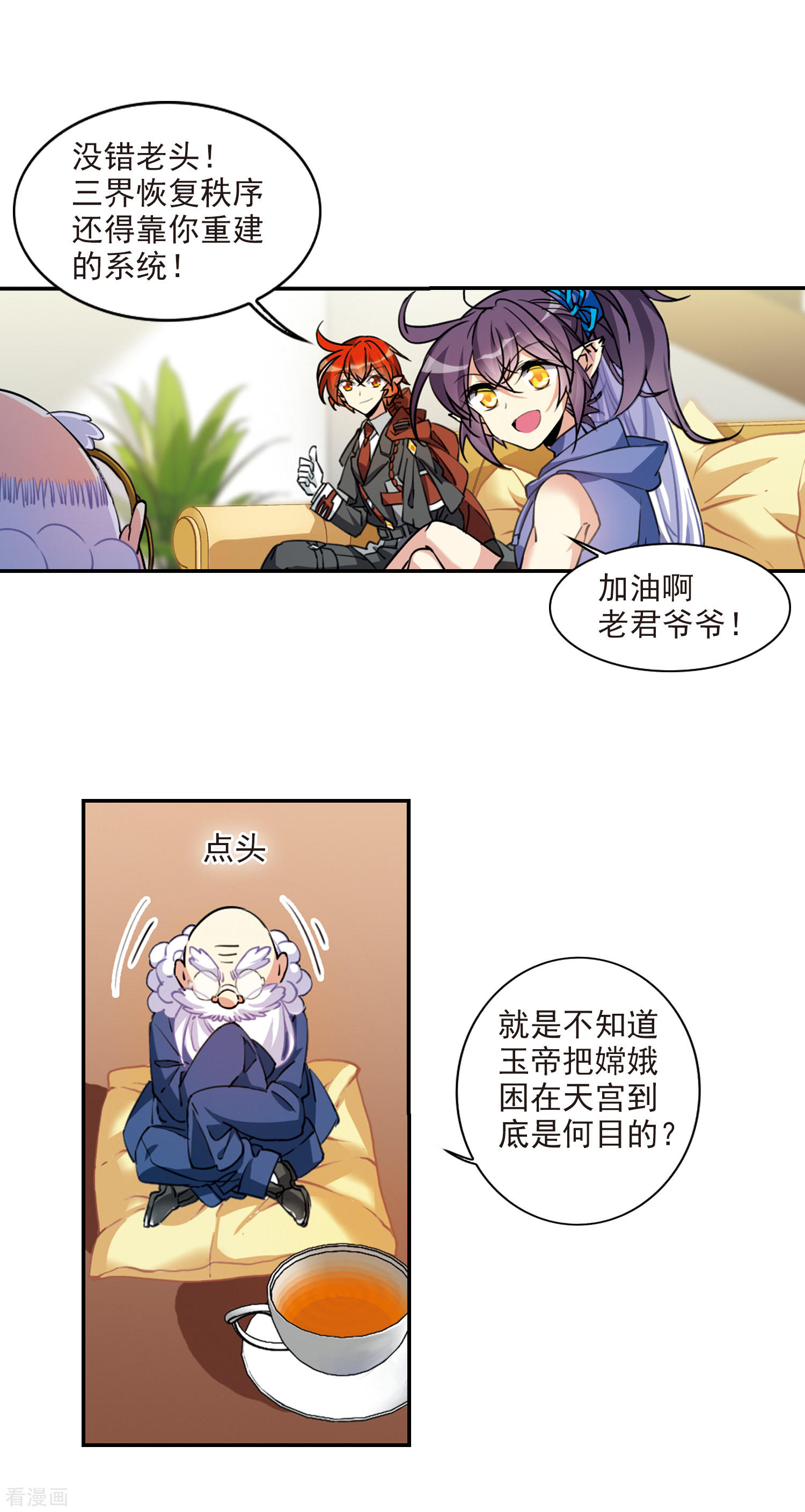 三眼哮天录2季100话