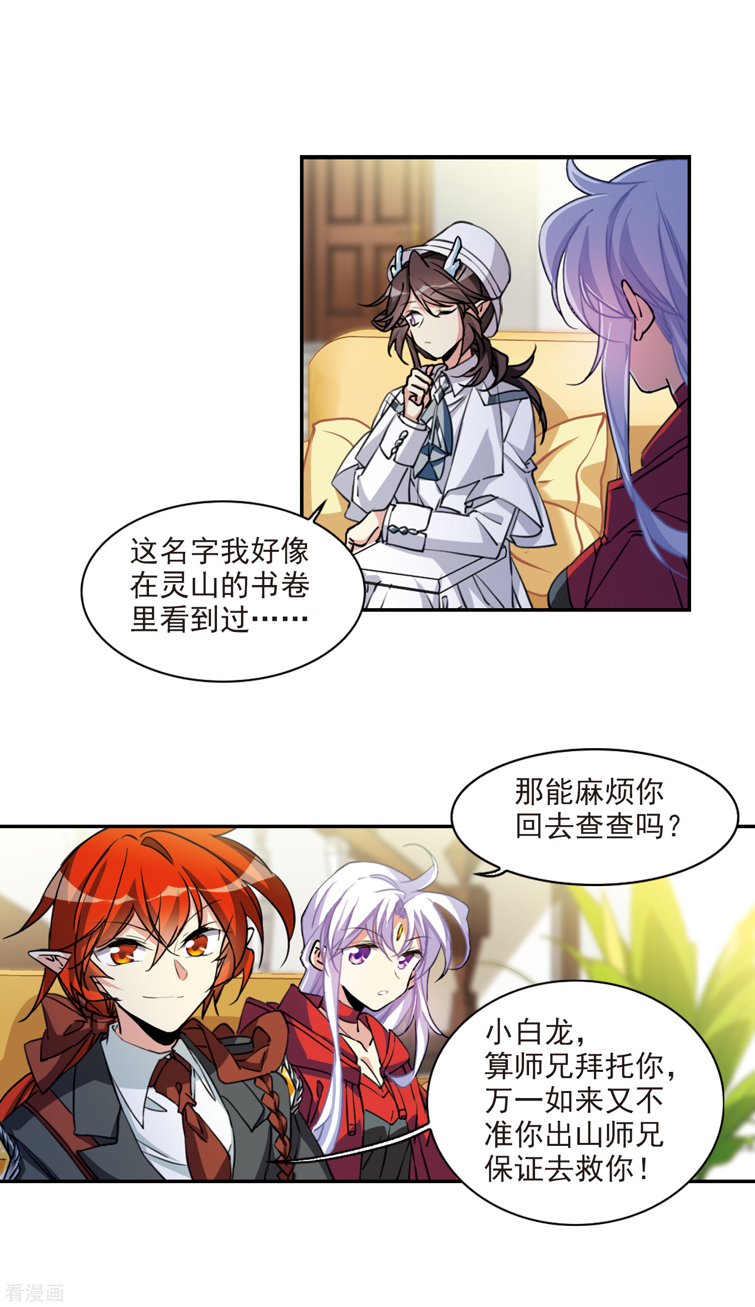 三眼哮天录2季100话