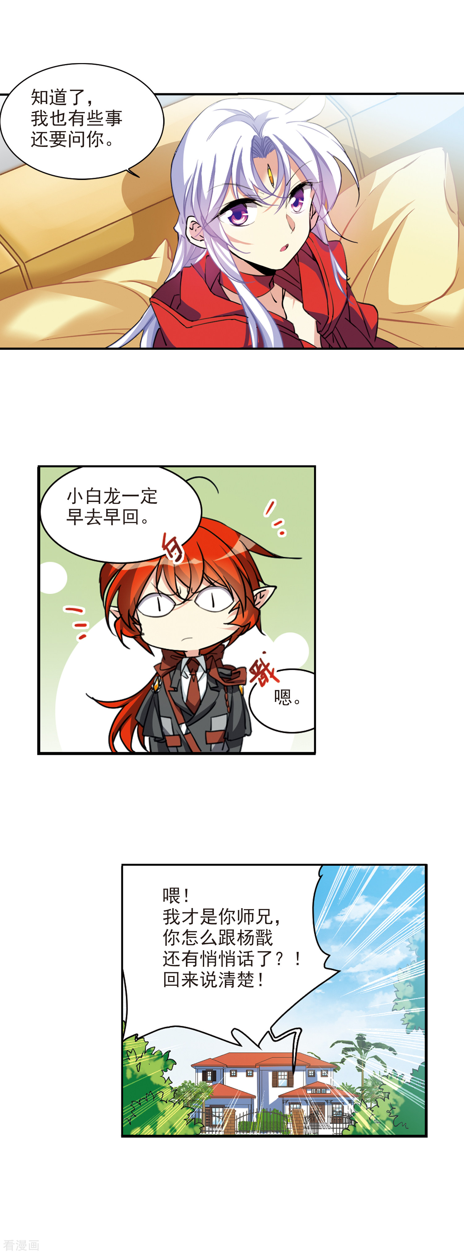 三眼哮天录2季100话