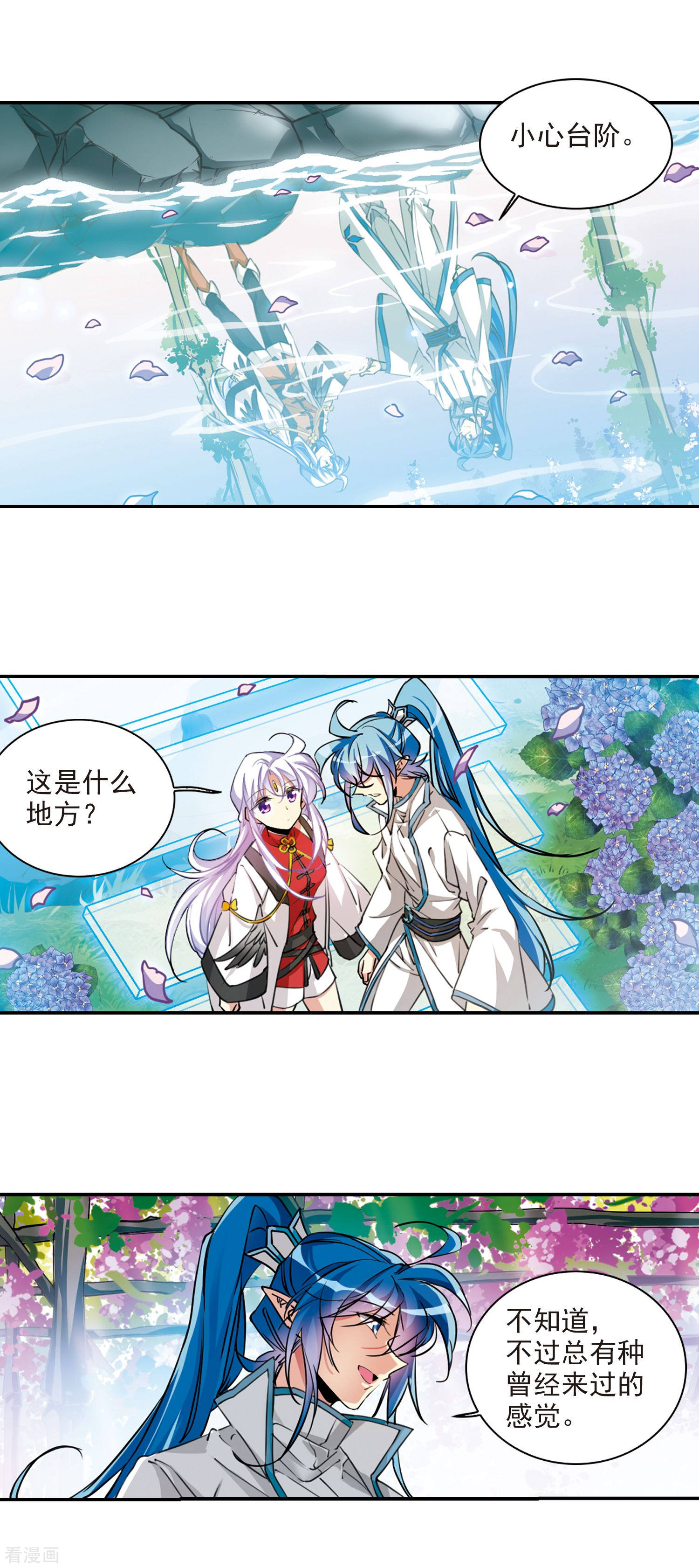 三眼哮天录2季101话