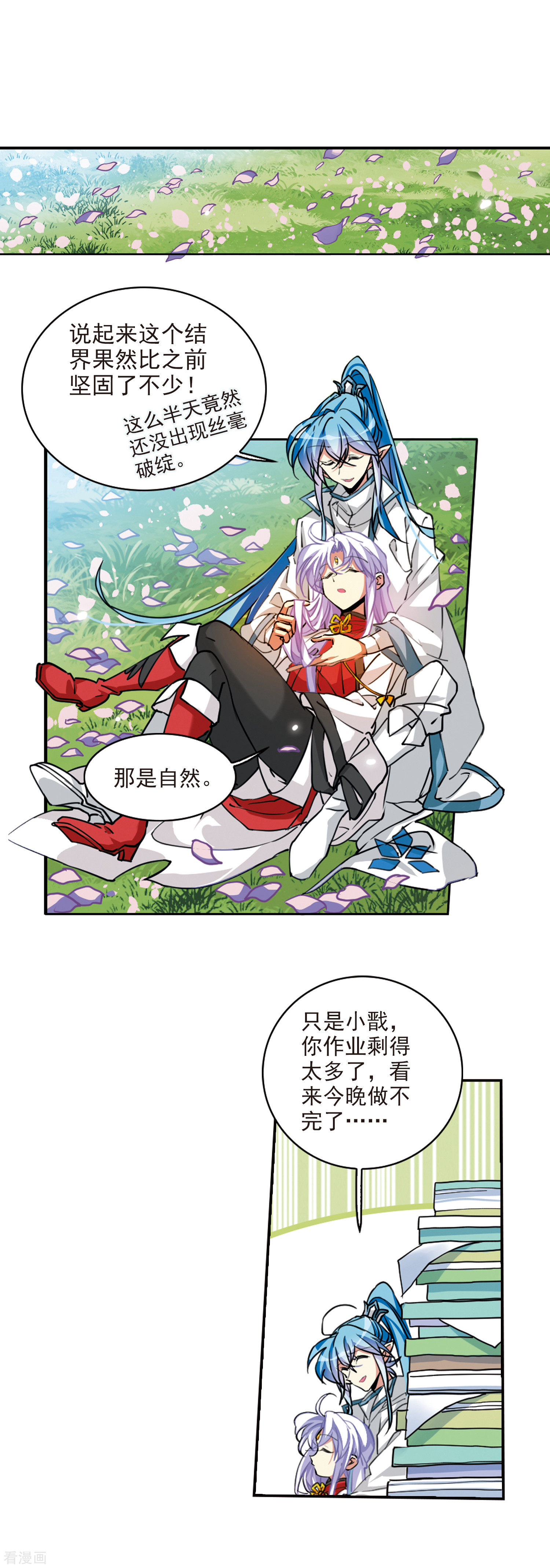 三眼哮天录2季102话