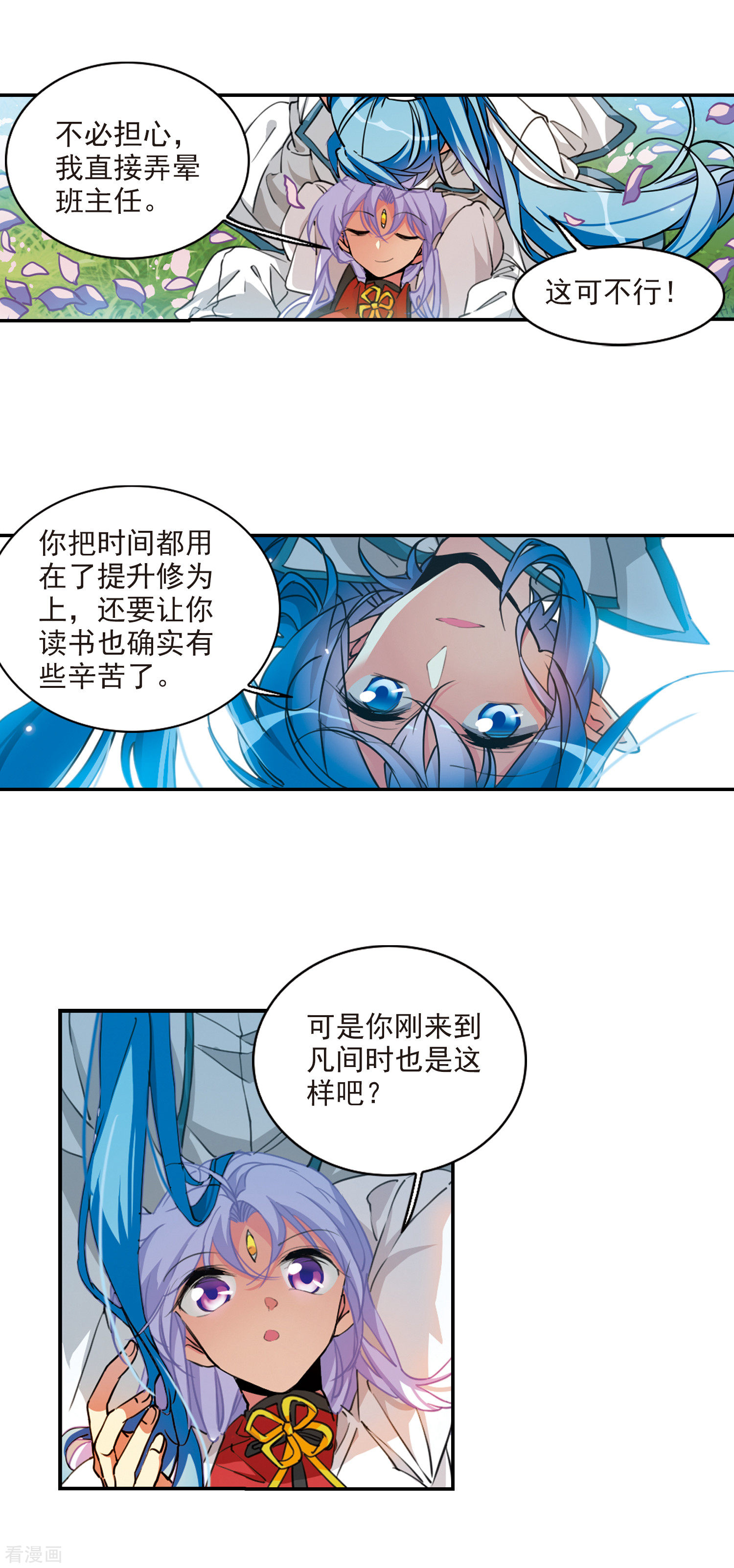 三眼哮天录2季102话