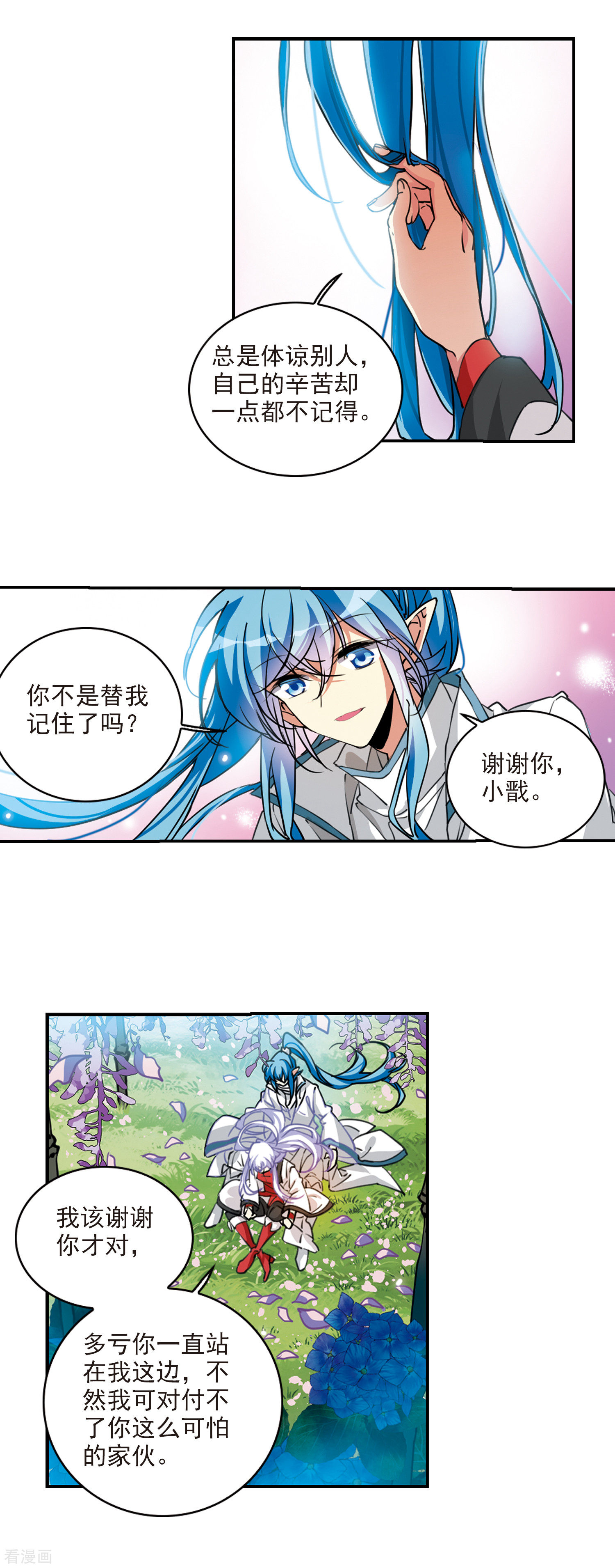 三眼哮天录2季102话