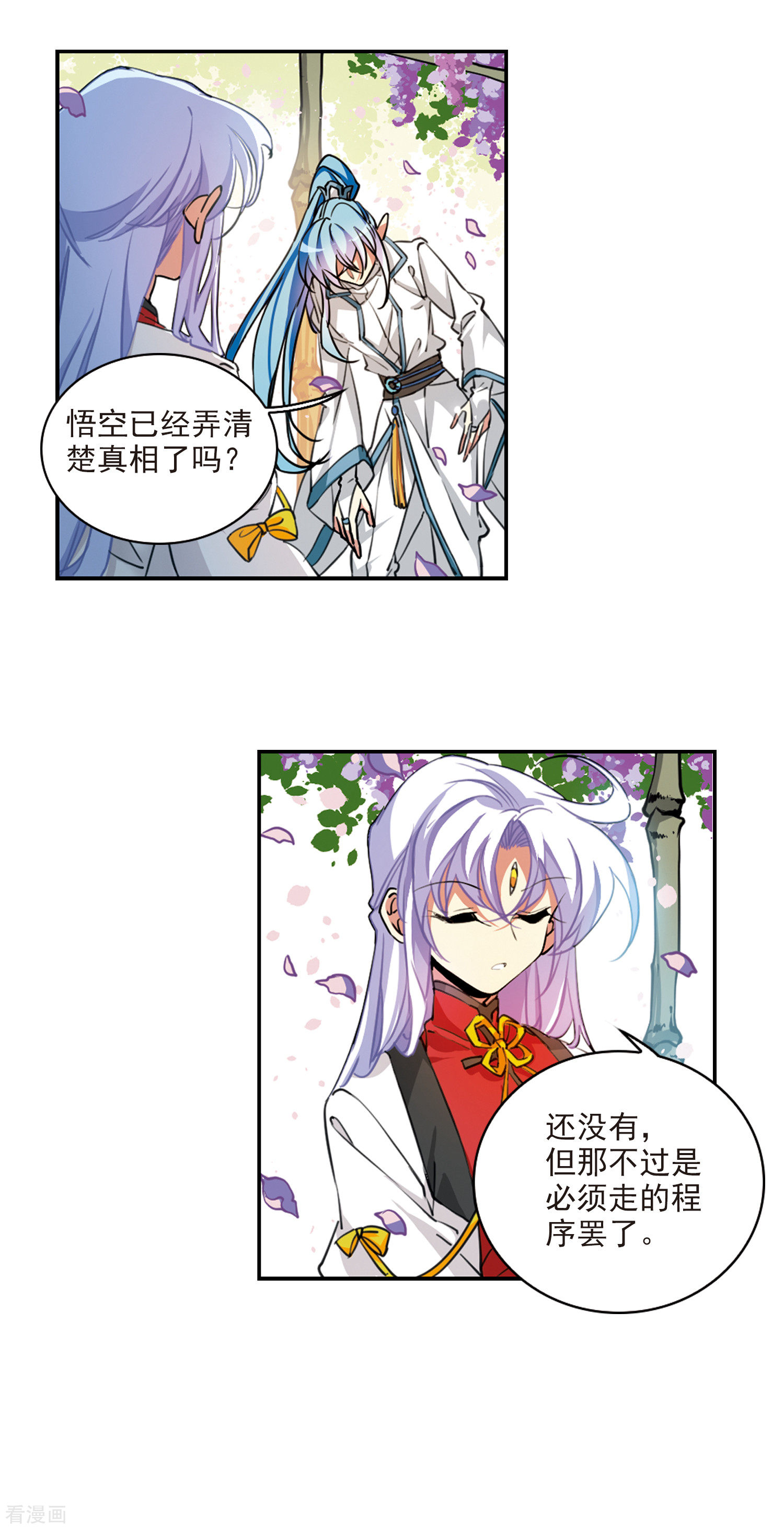 三眼哮天录2季102话
