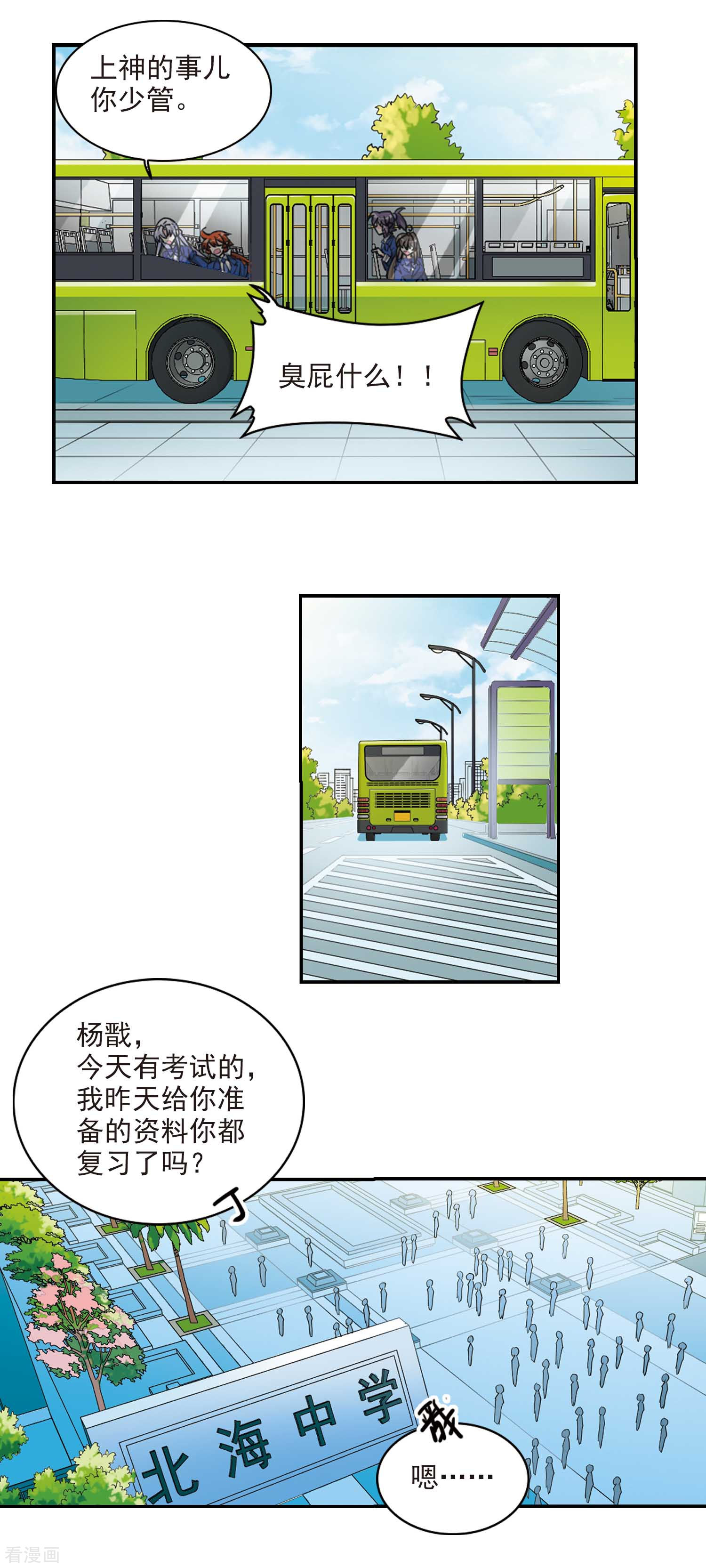 三眼哮天录2季103话
