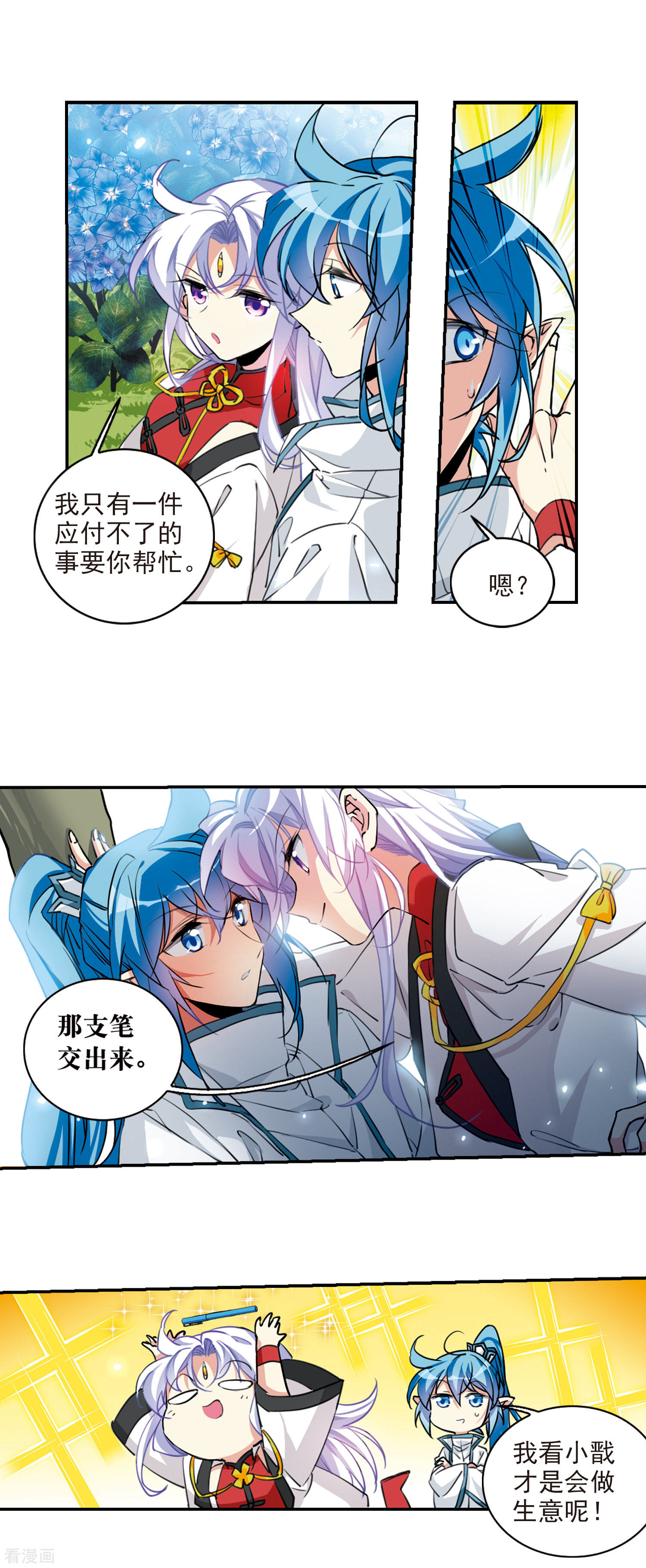 三眼哮天录2季103话