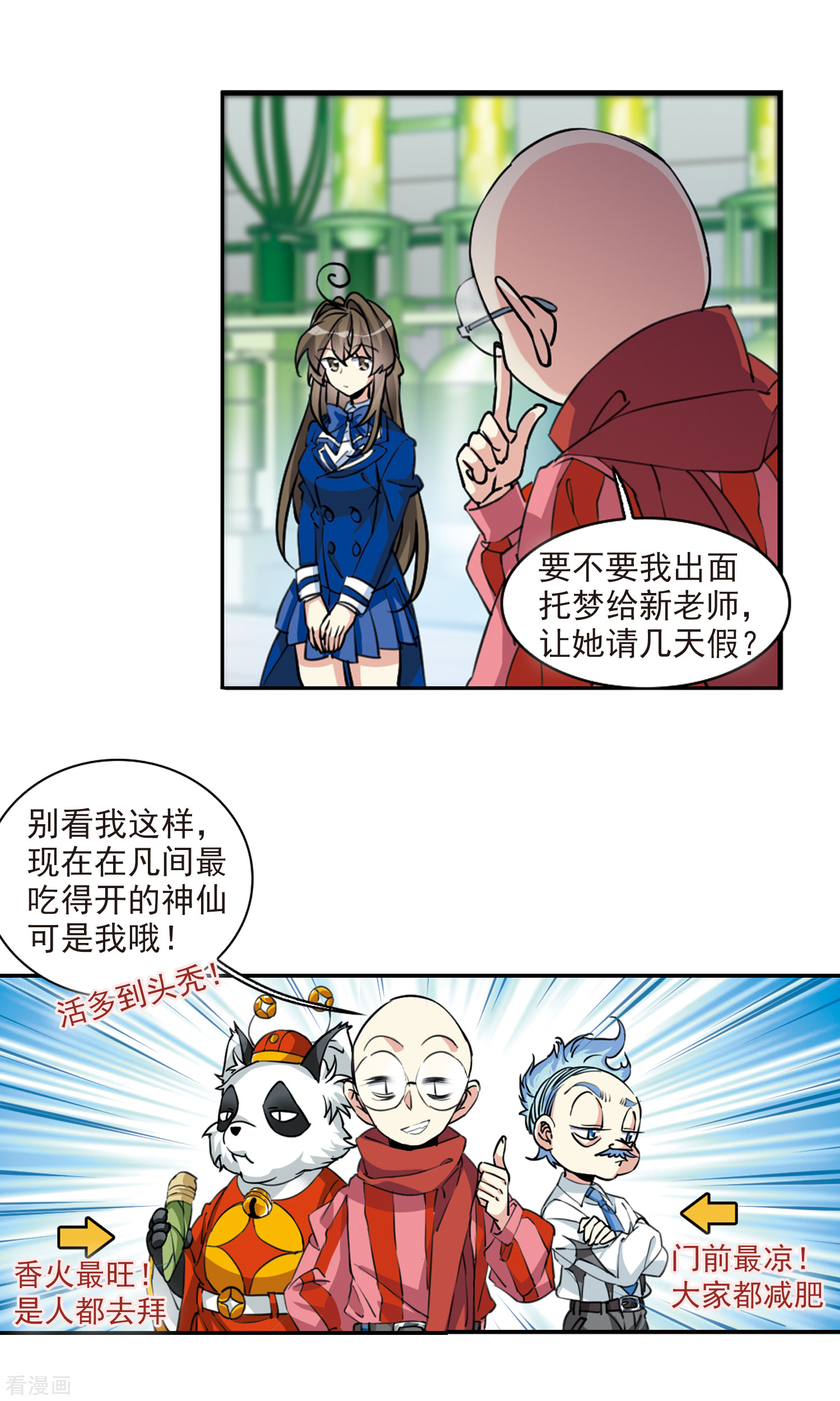 三眼哮天录2季104话