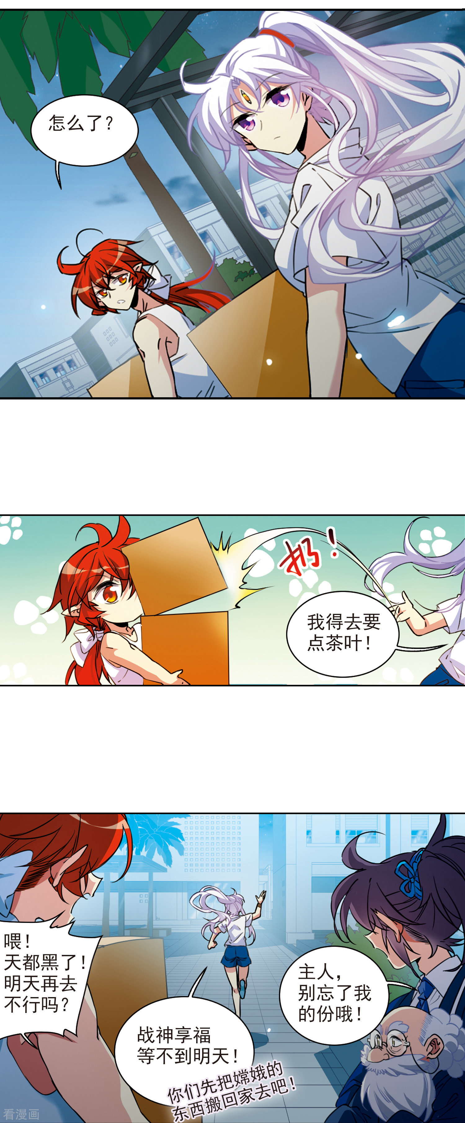 三眼哮天录2季105话
