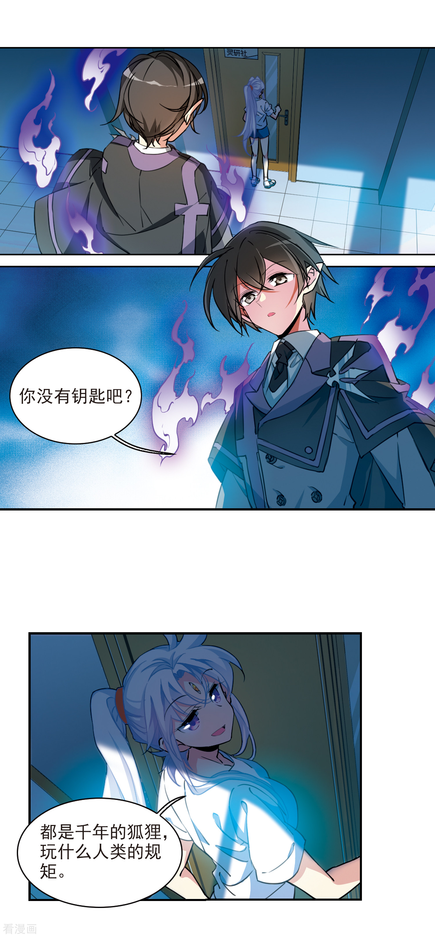 三眼哮天录2季105话