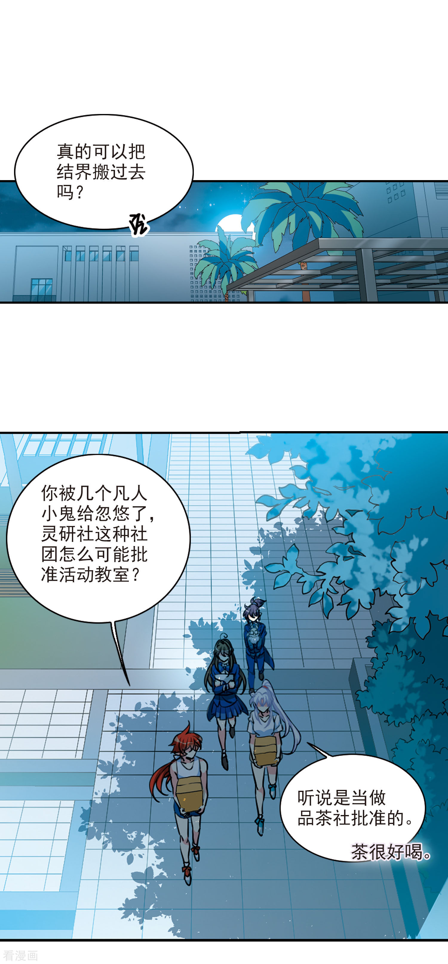 三眼哮天录2季105话