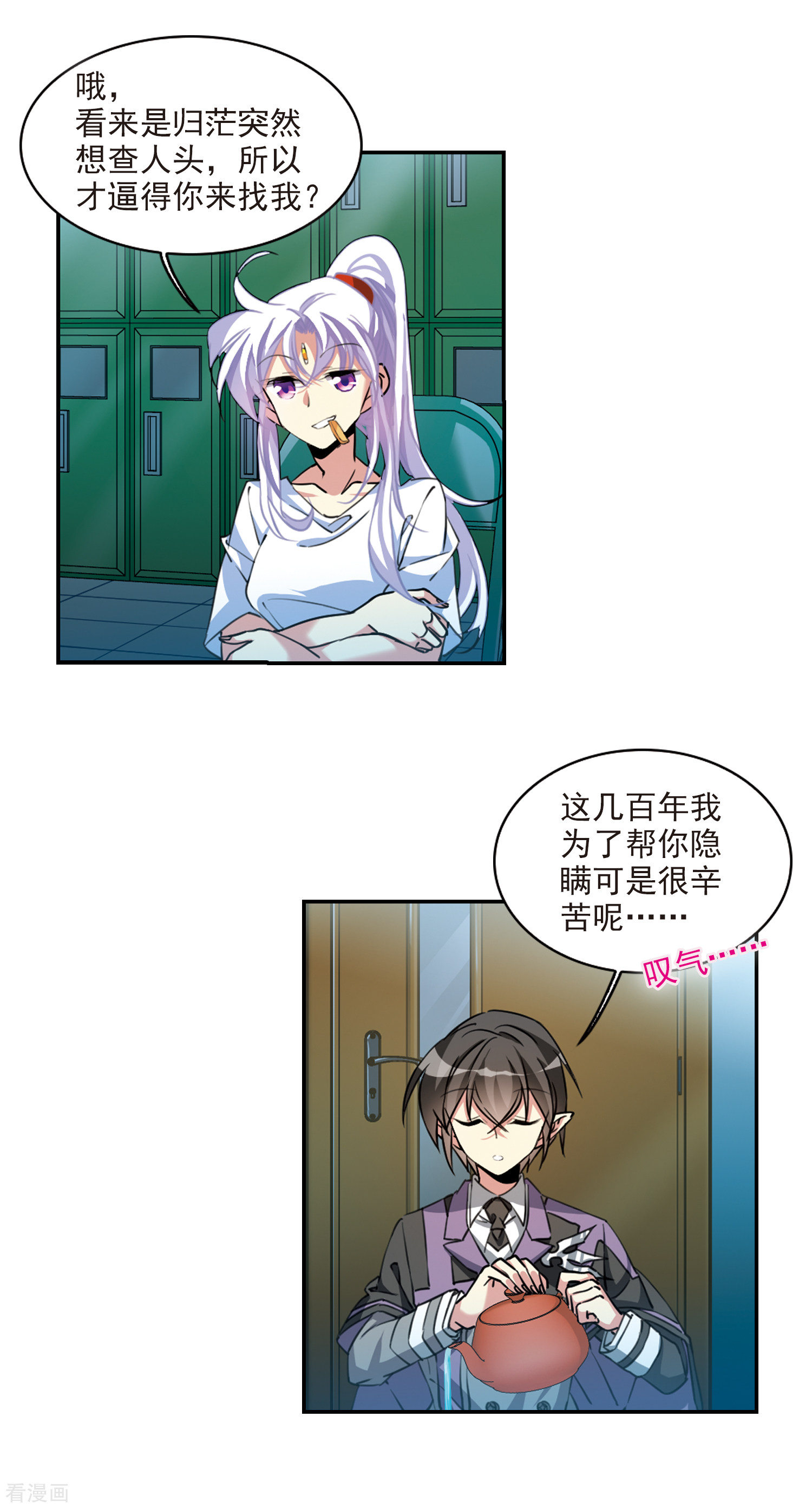 三眼哮天录2季106话