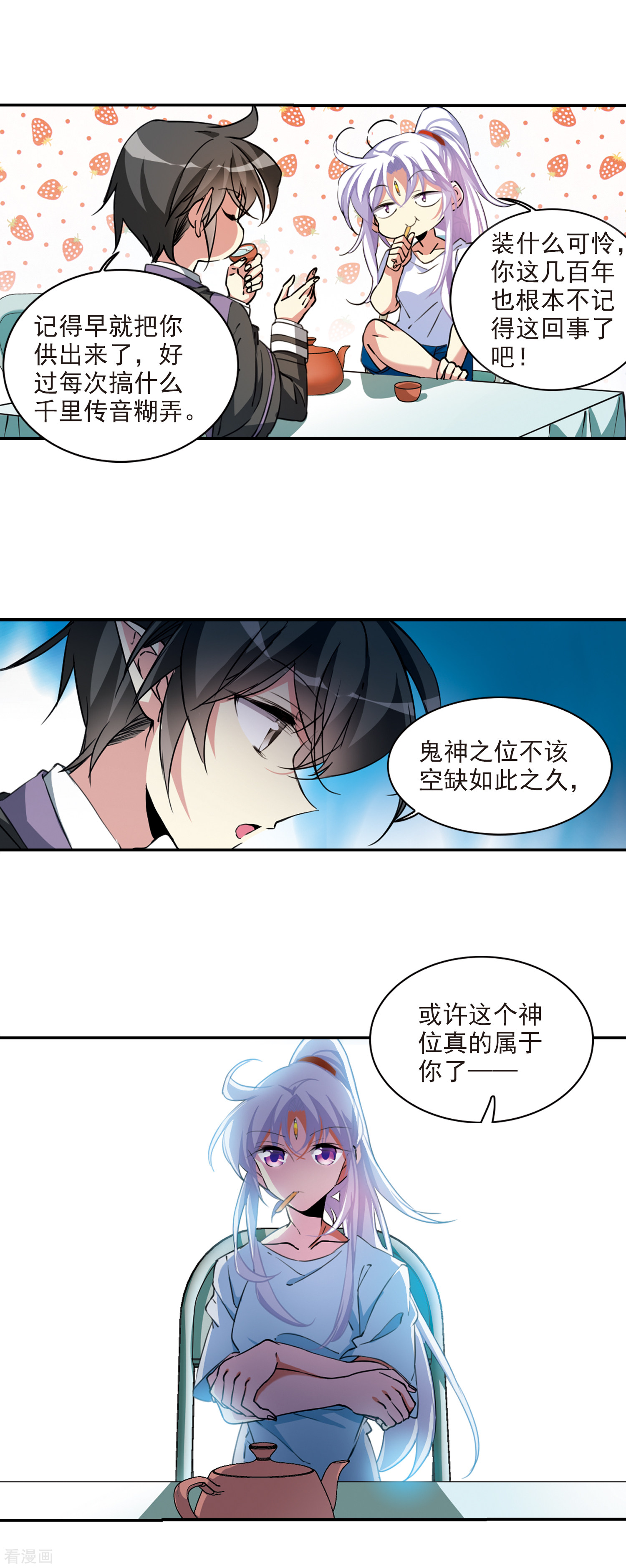 三眼哮天录2季106话