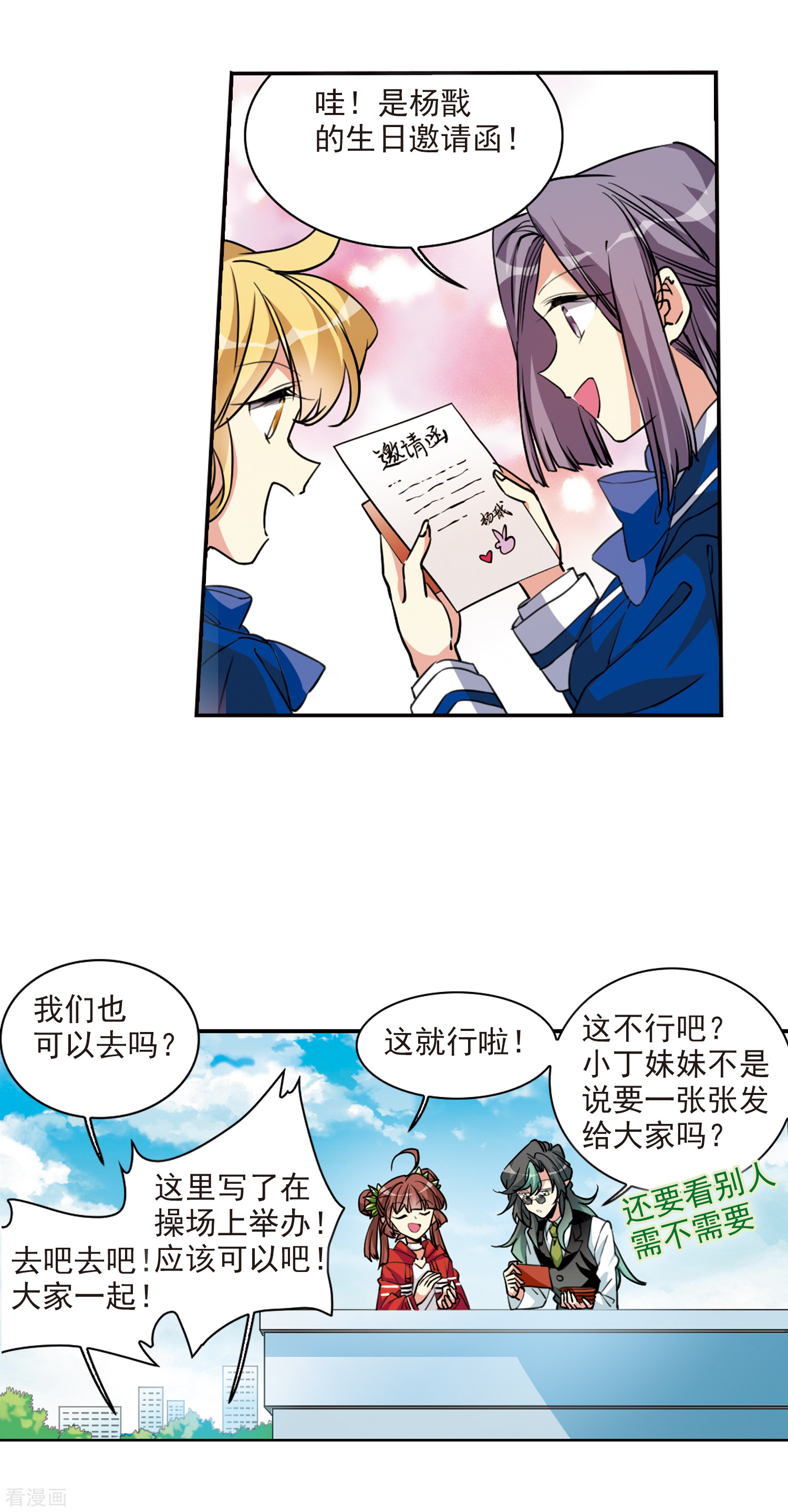 三眼哮天录2季107话