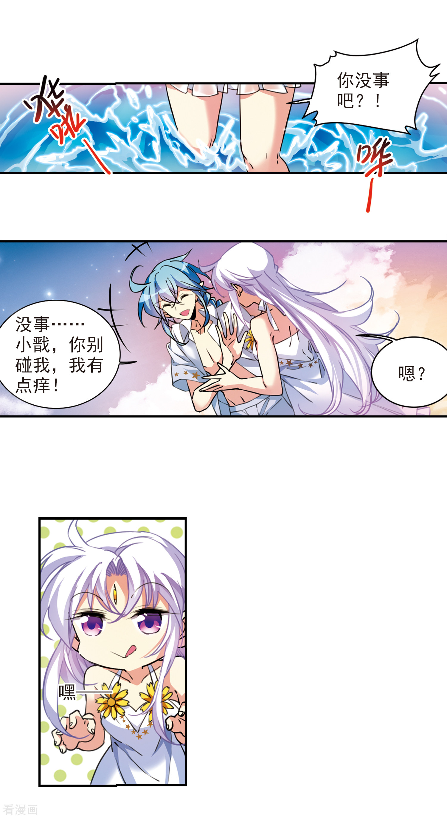 三眼哮天录2季107话