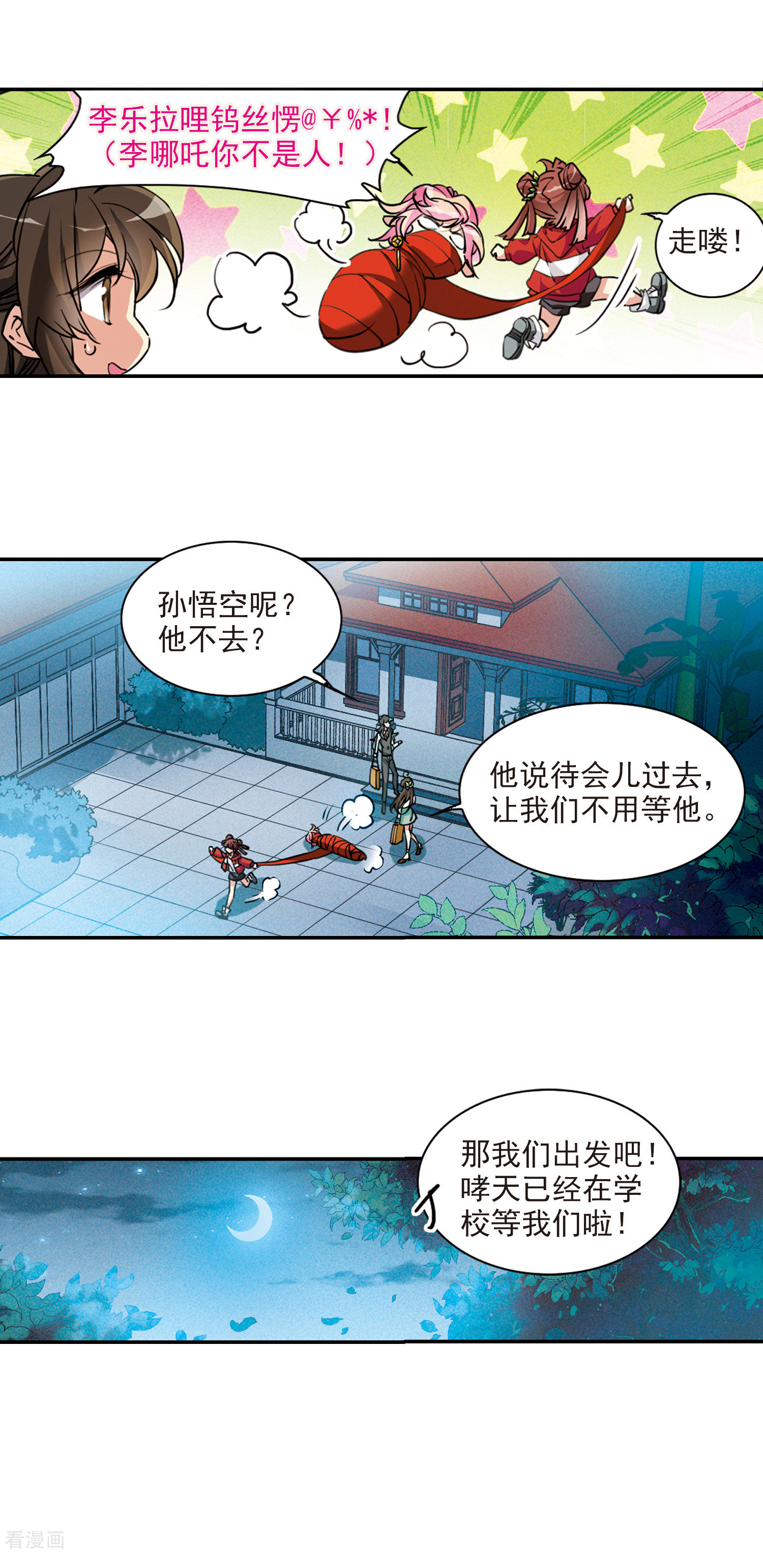 三眼哮天录2季108话