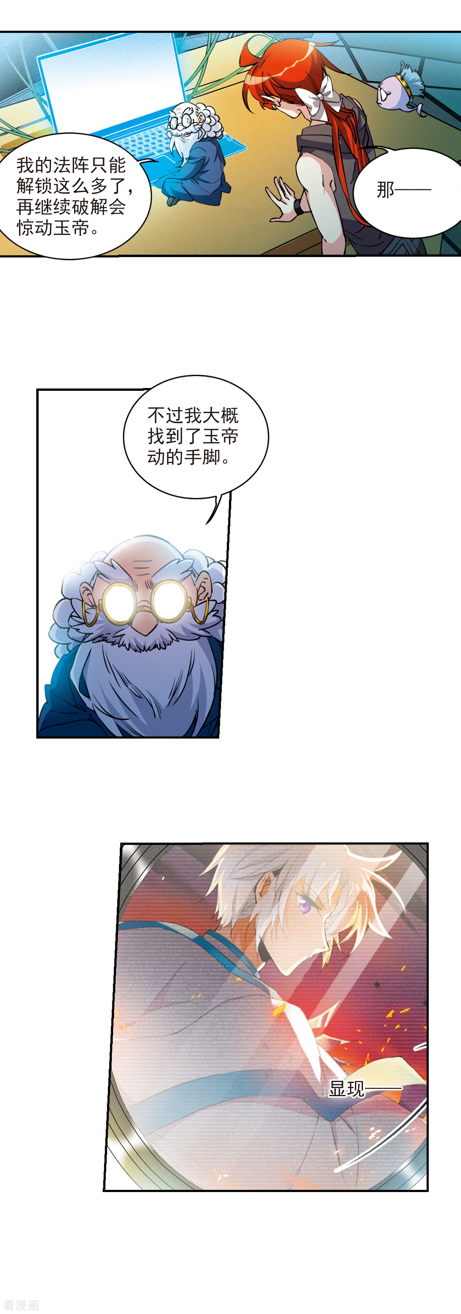 三眼哮天录2季108话