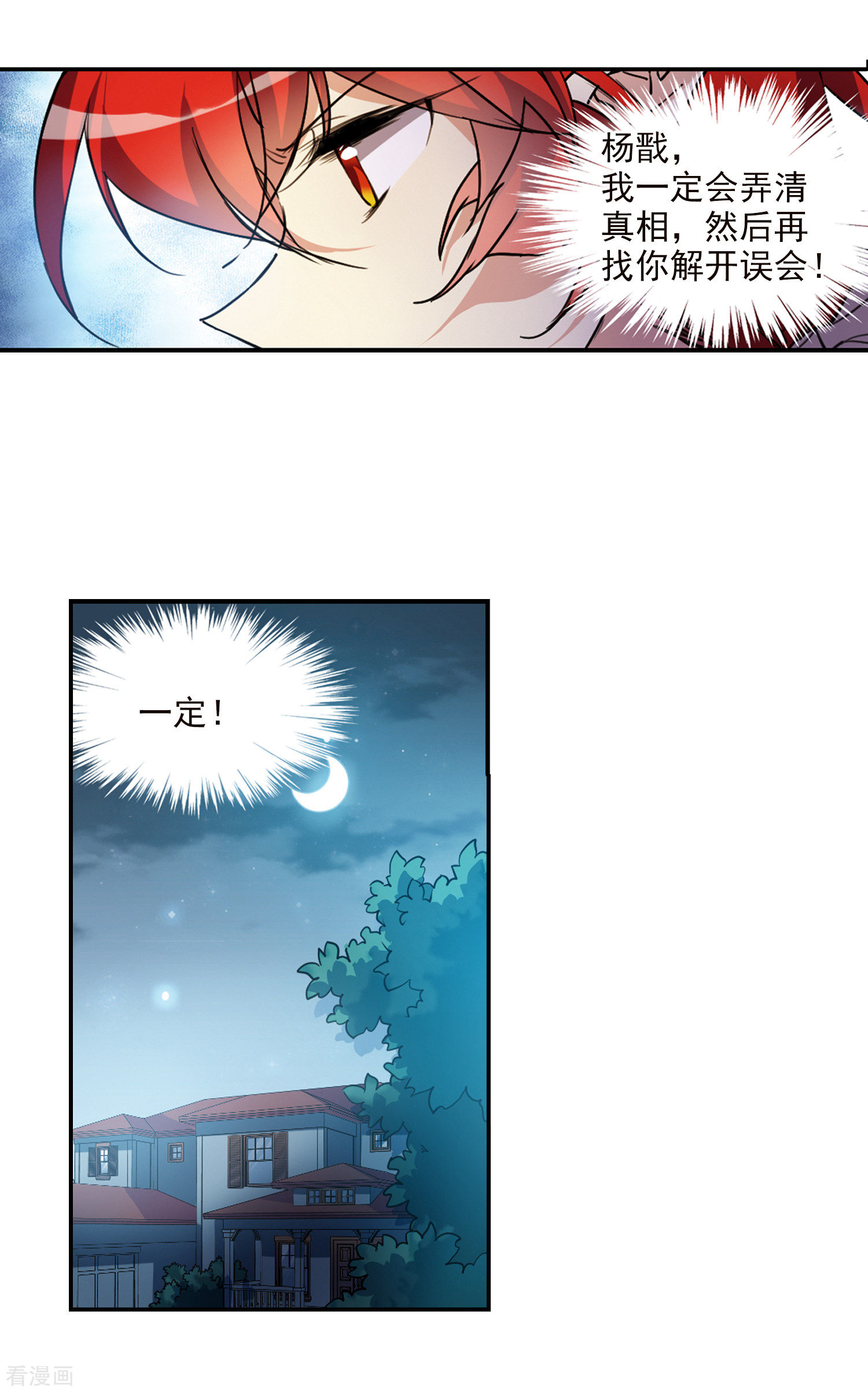 三眼哮天录2季109话