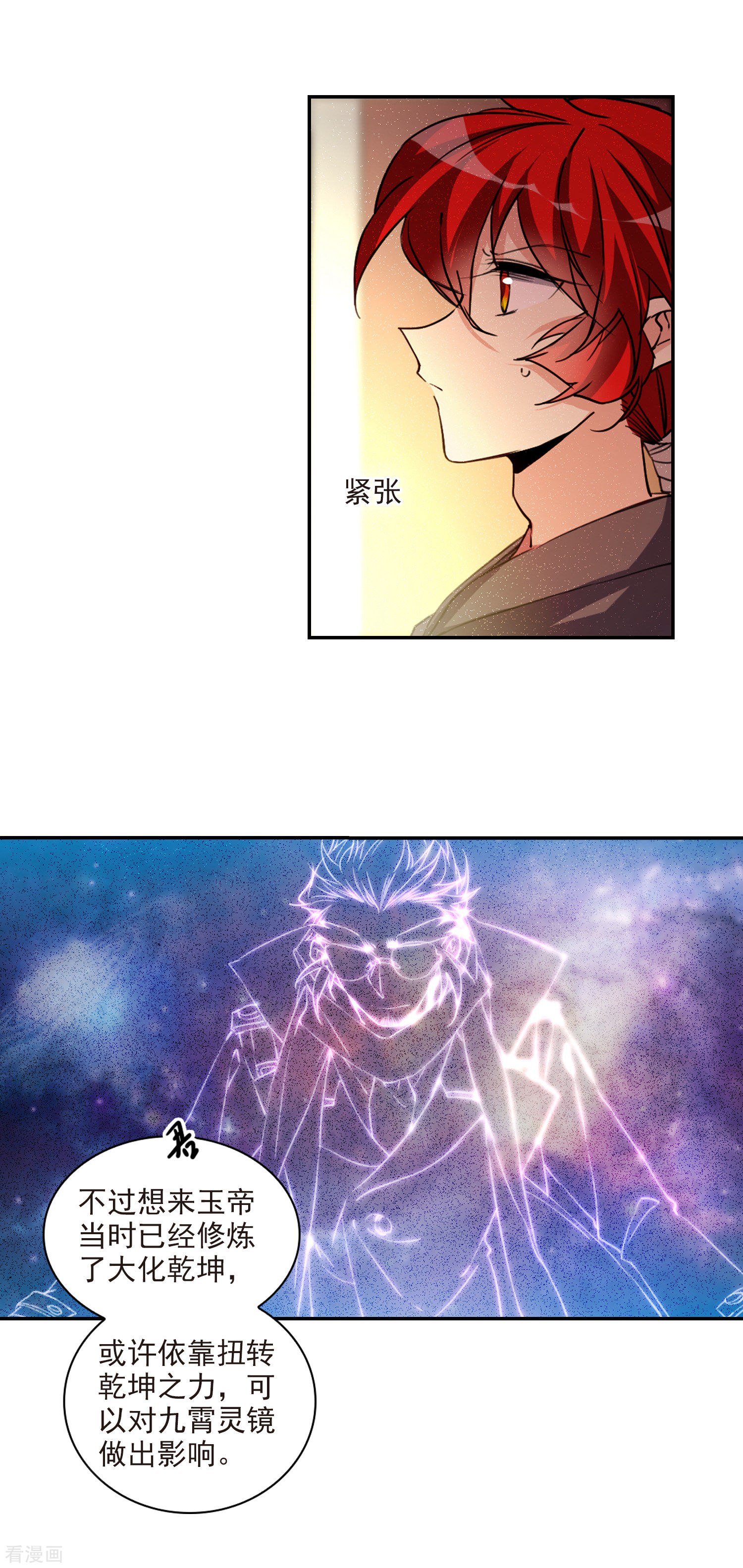 三眼哮天录2季109话