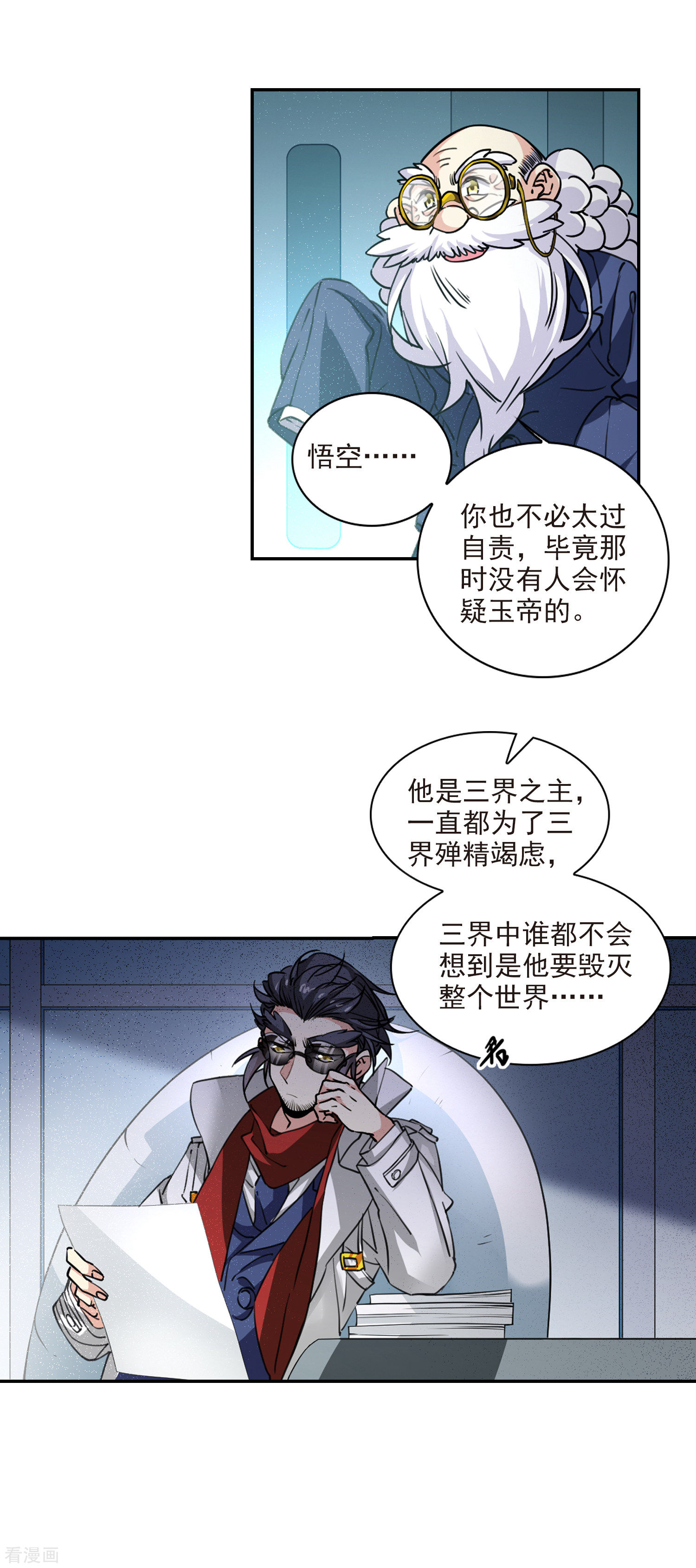 三眼哮天录2季109话
