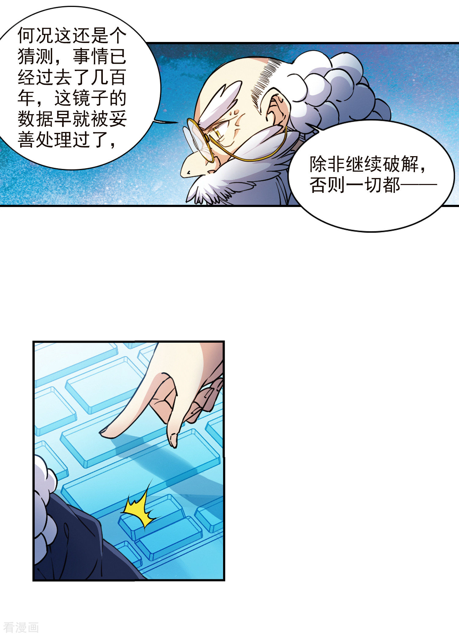 三眼哮天录2季109话