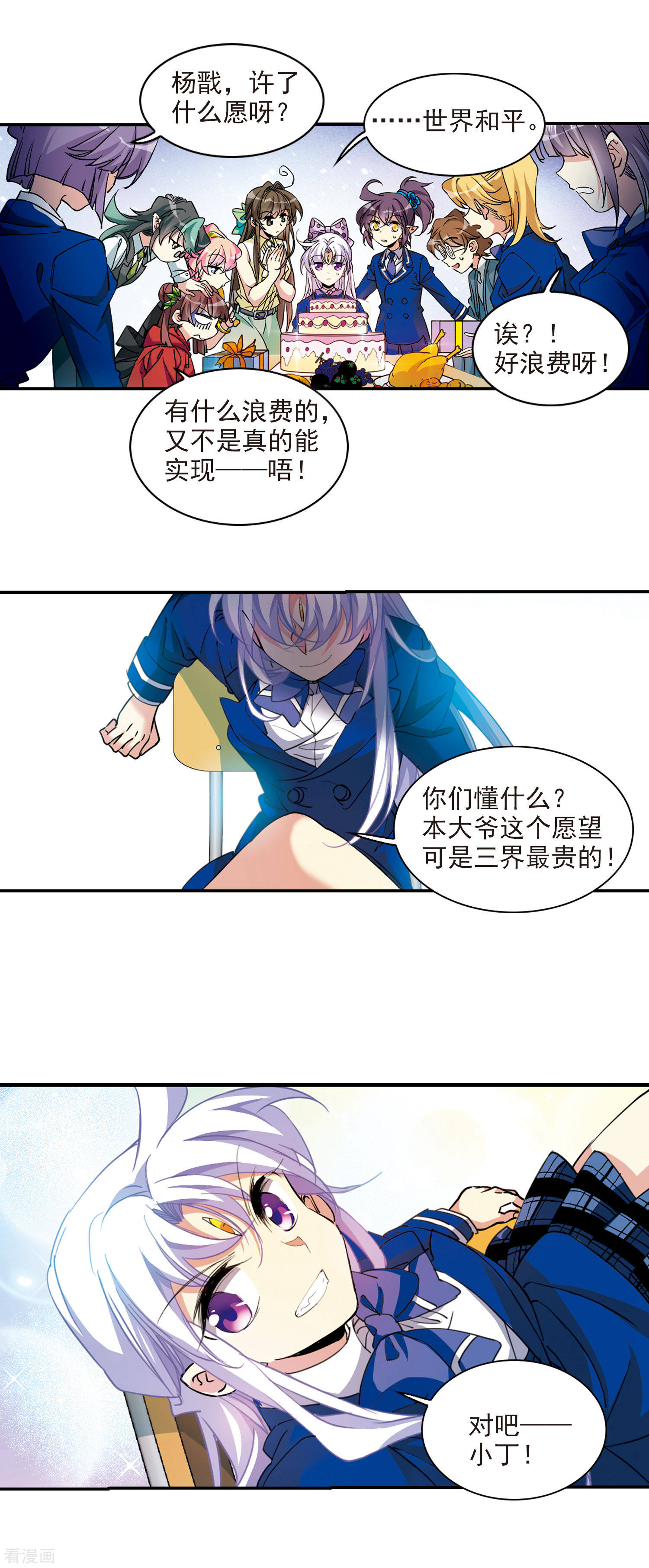 三眼哮天录2季110话