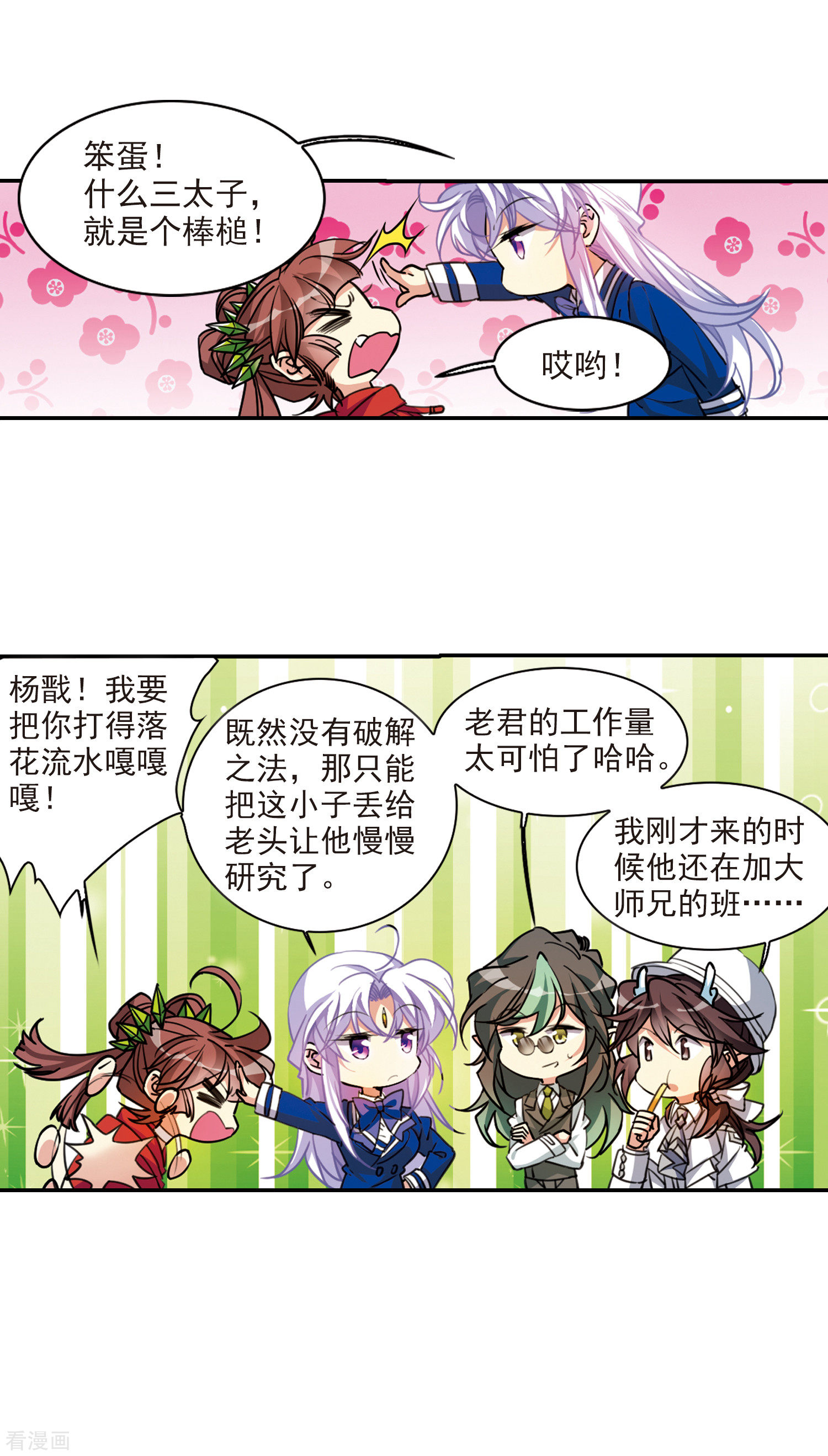 三眼哮天录2季111话