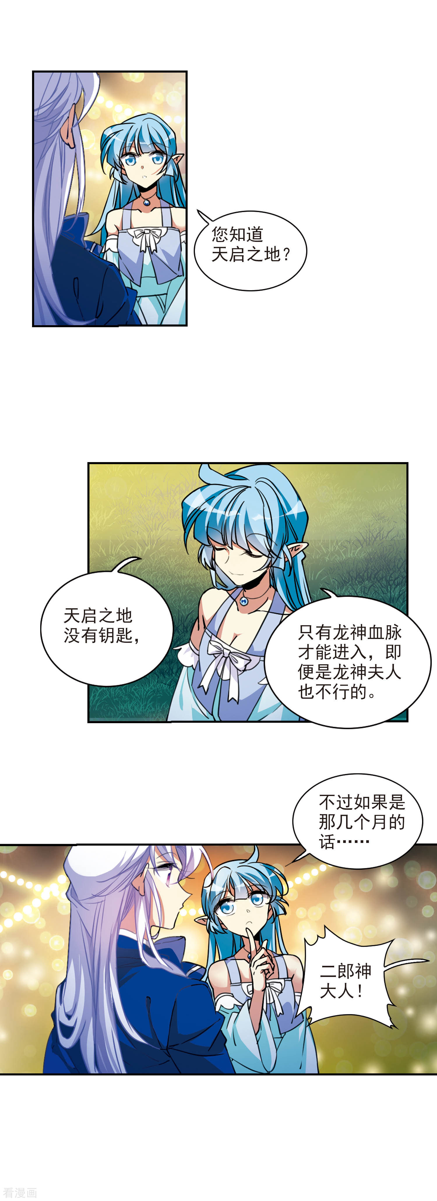 三眼哮天录2季111话