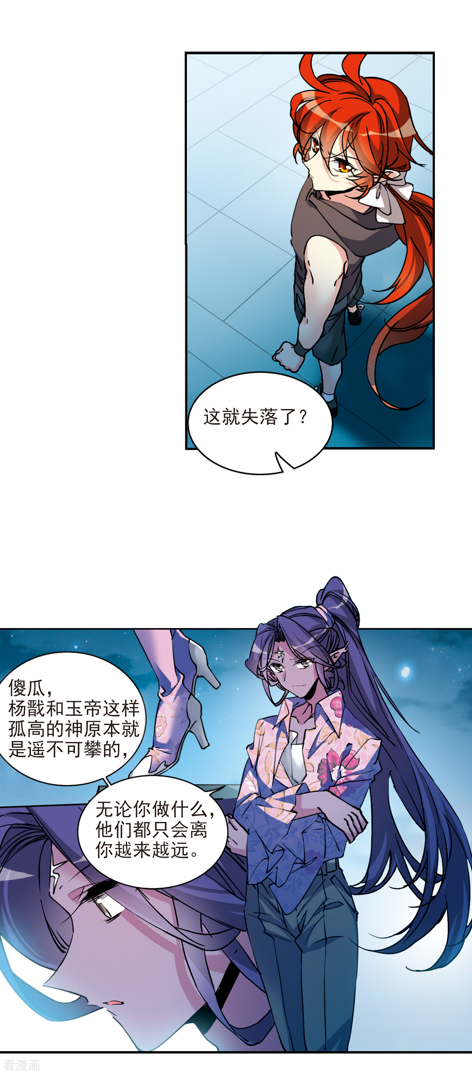 三眼哮天录2季113话