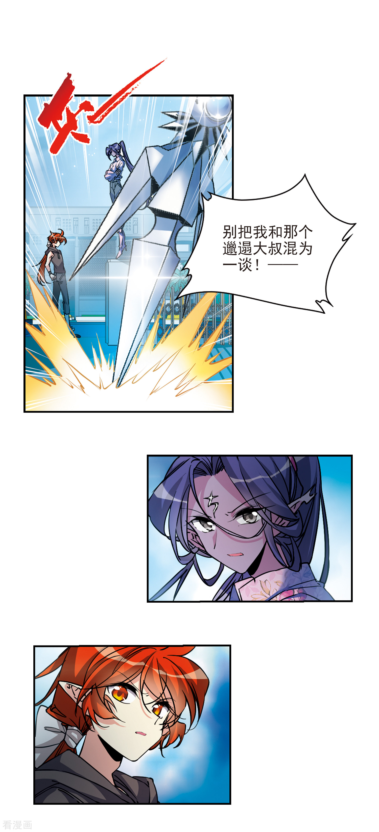 三眼哮天录2季113话