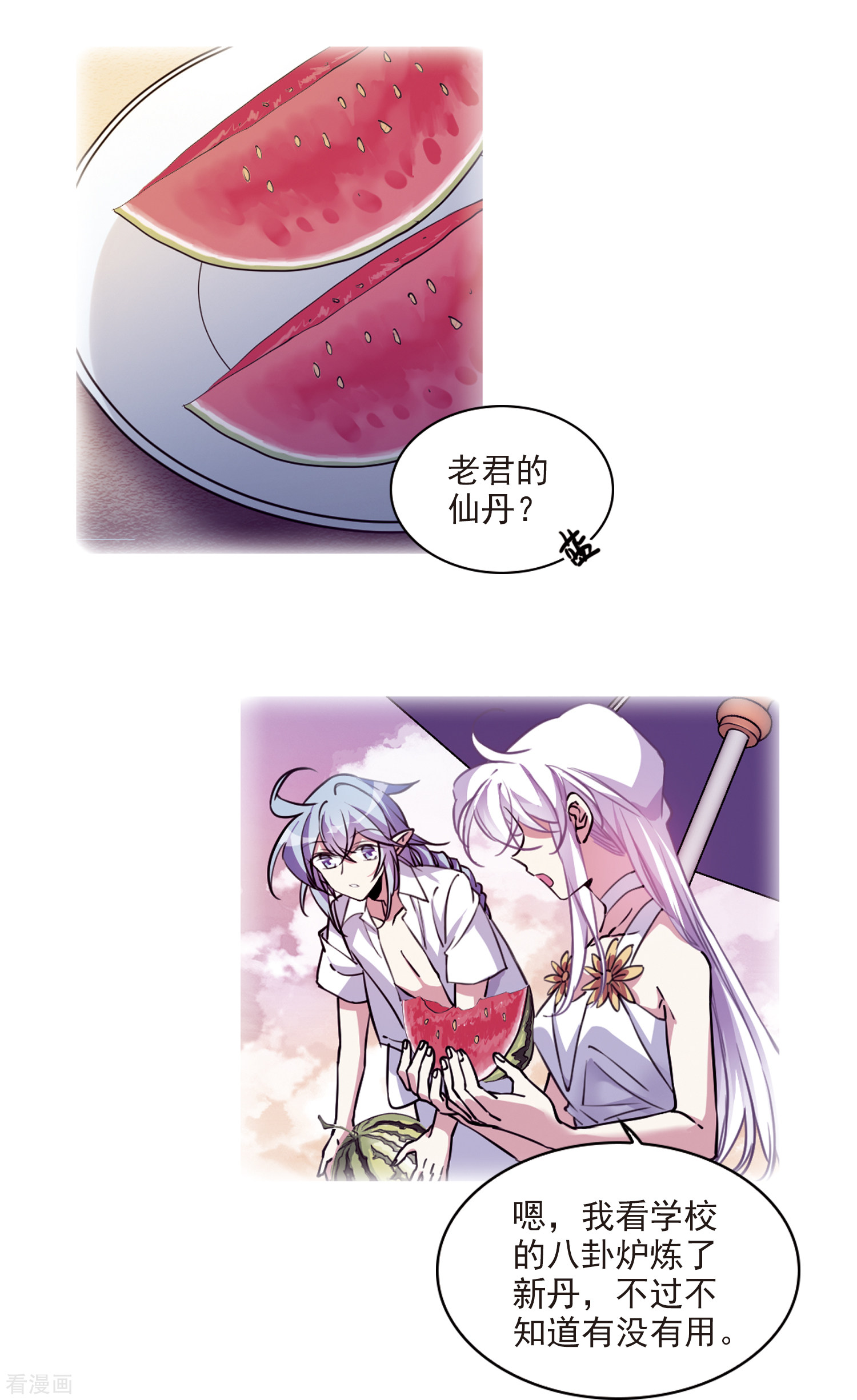 三眼哮天录2季113话