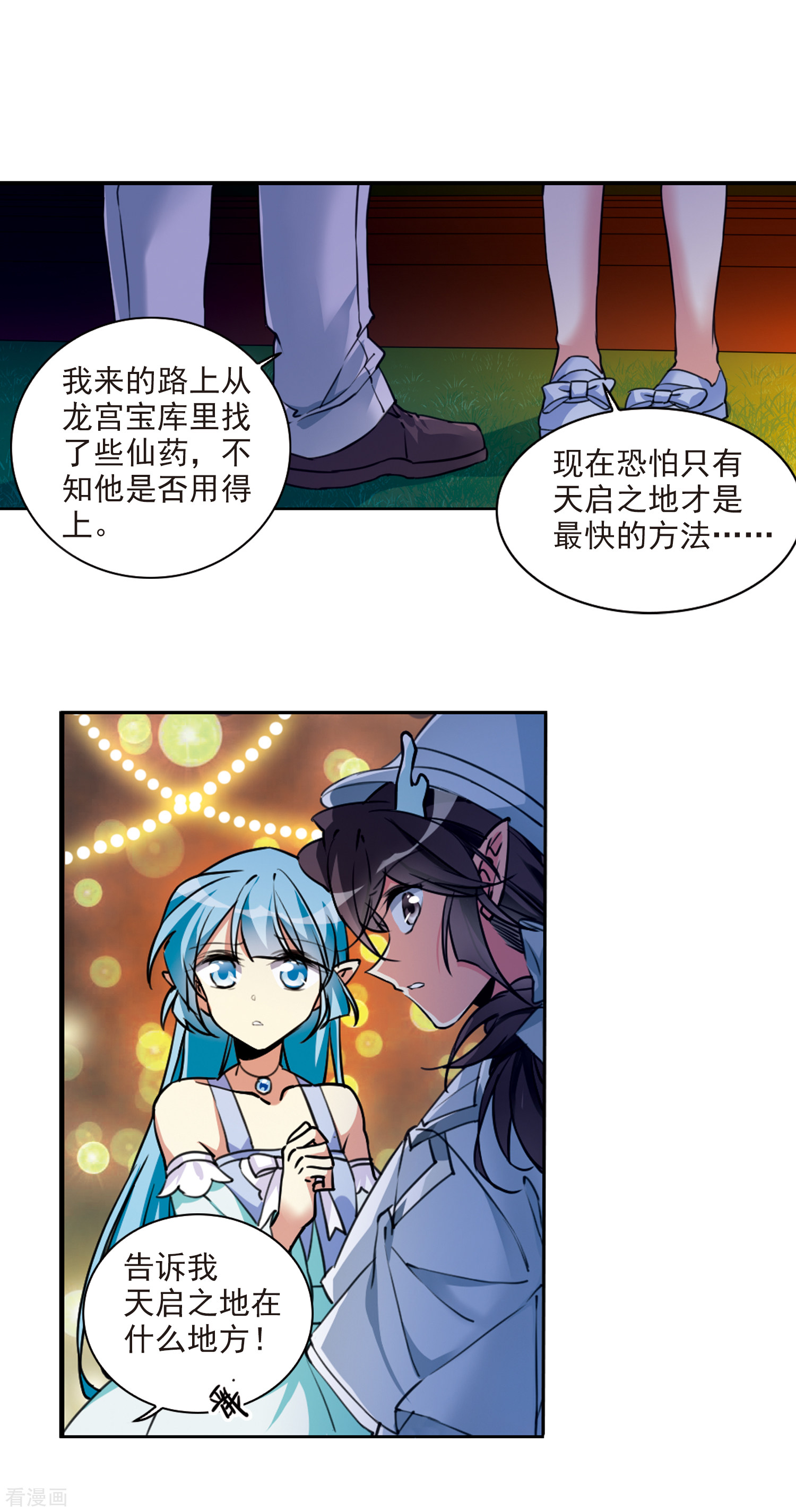 三眼哮天录2季113话
