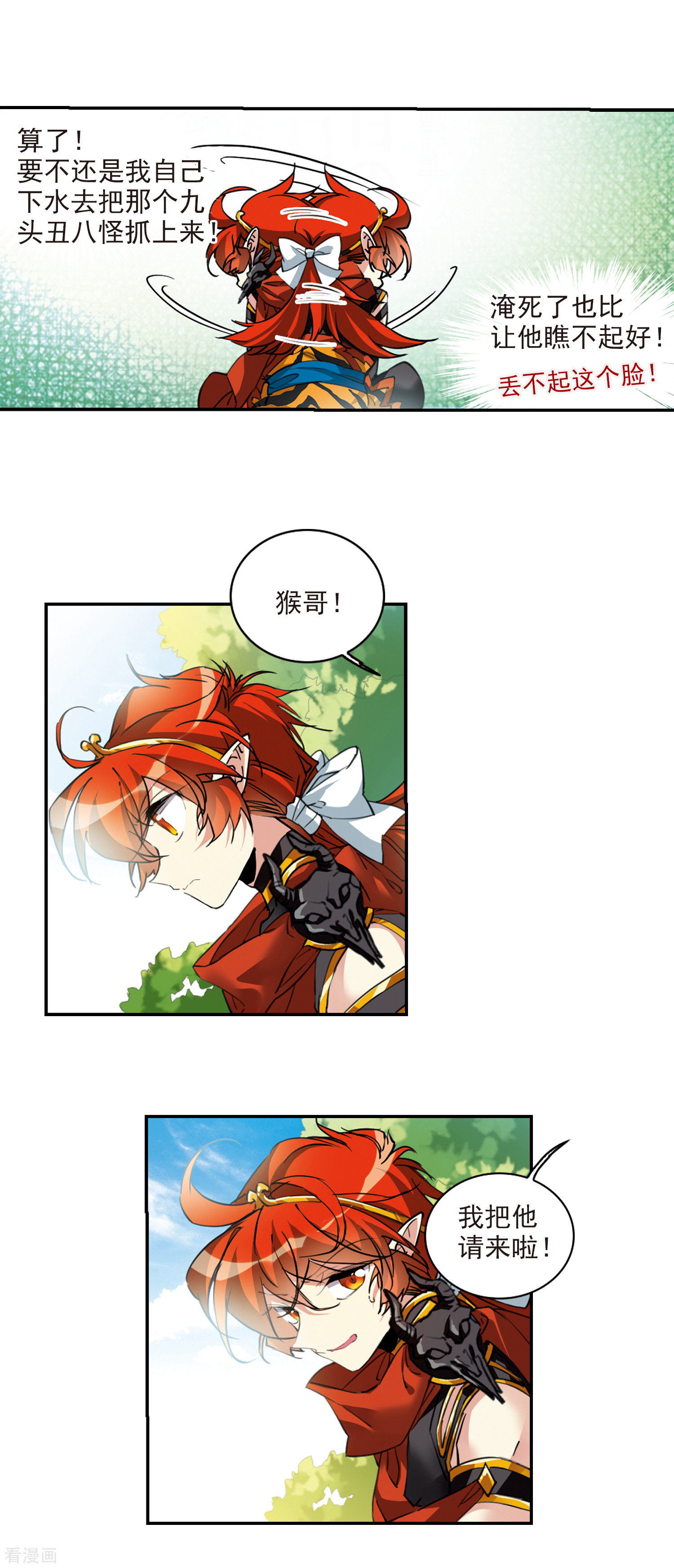 三眼哮天录里之卷6
