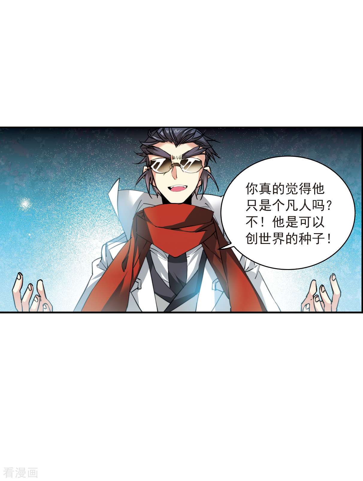 三眼哮天录2季115话