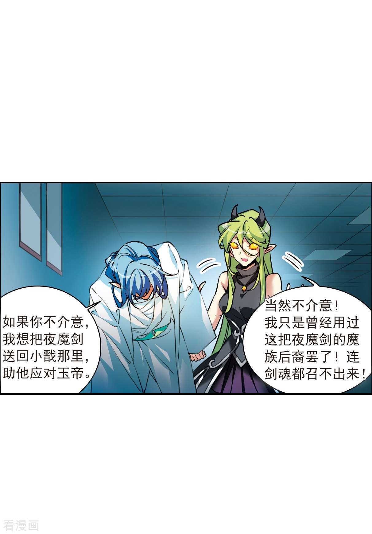 三眼哮天录2季116话