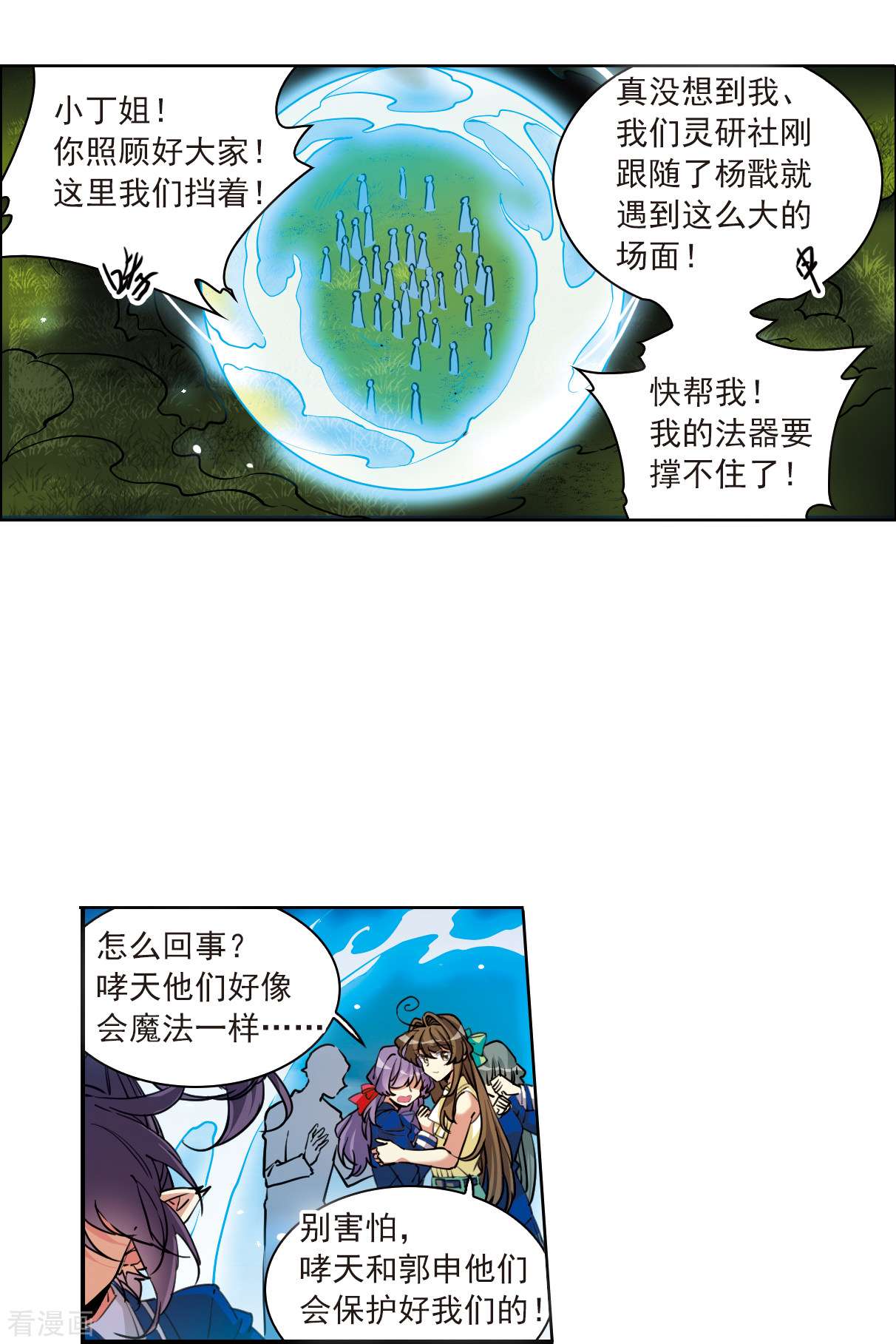 三眼哮天录2季116话