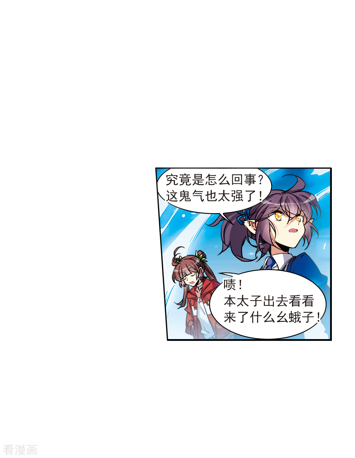 三眼哮天录2季116话