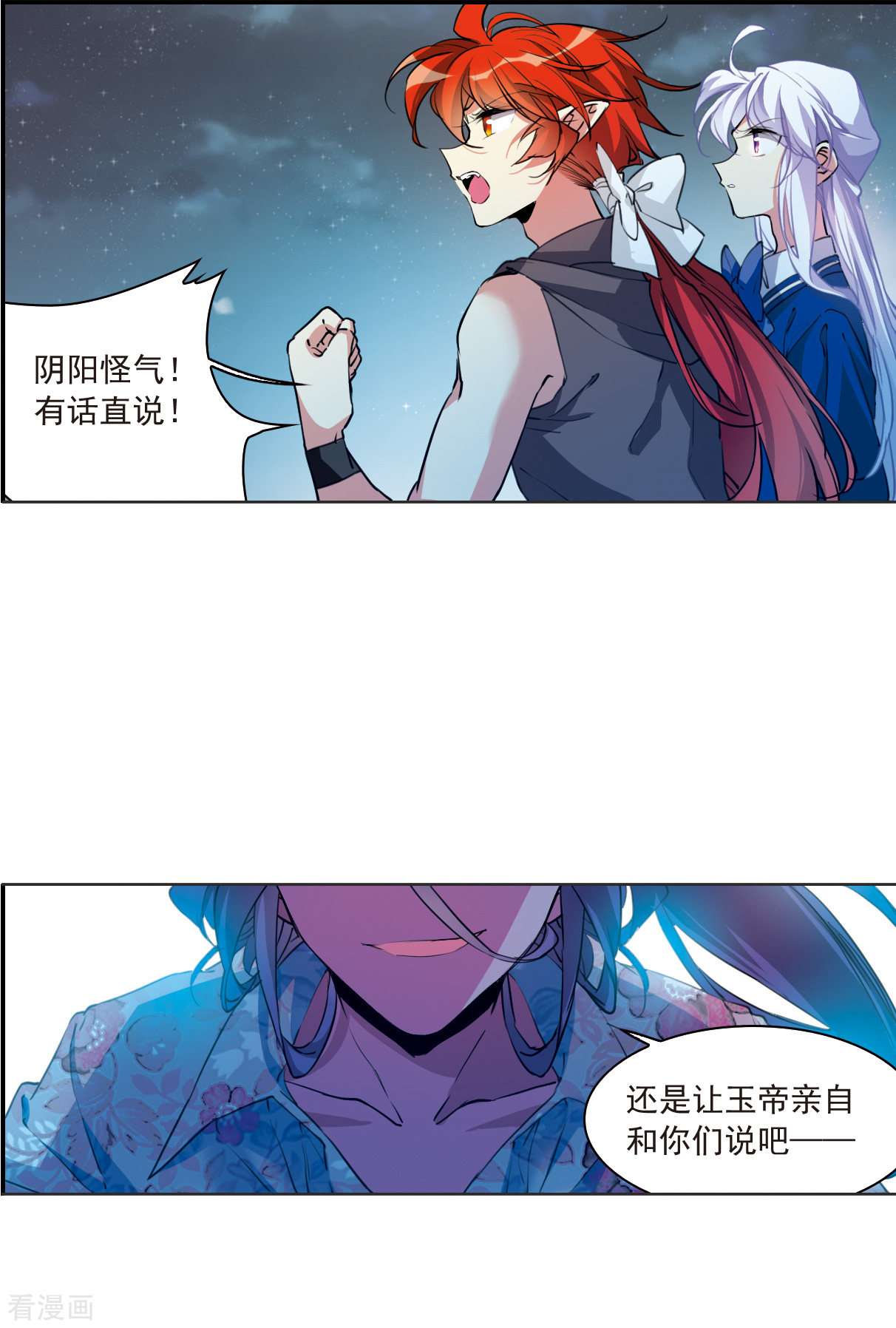 三眼哮天录2季117话