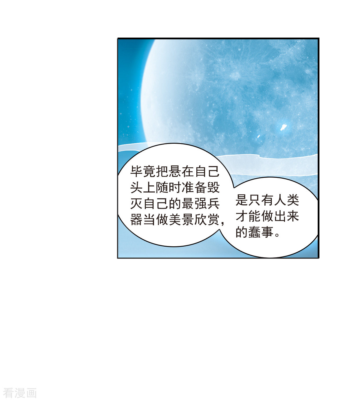 三眼哮天录2季117话