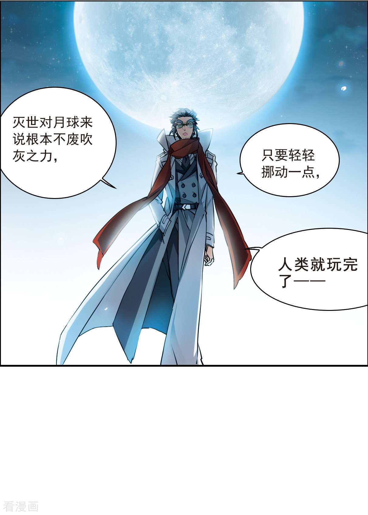 三眼哮天录2季117话