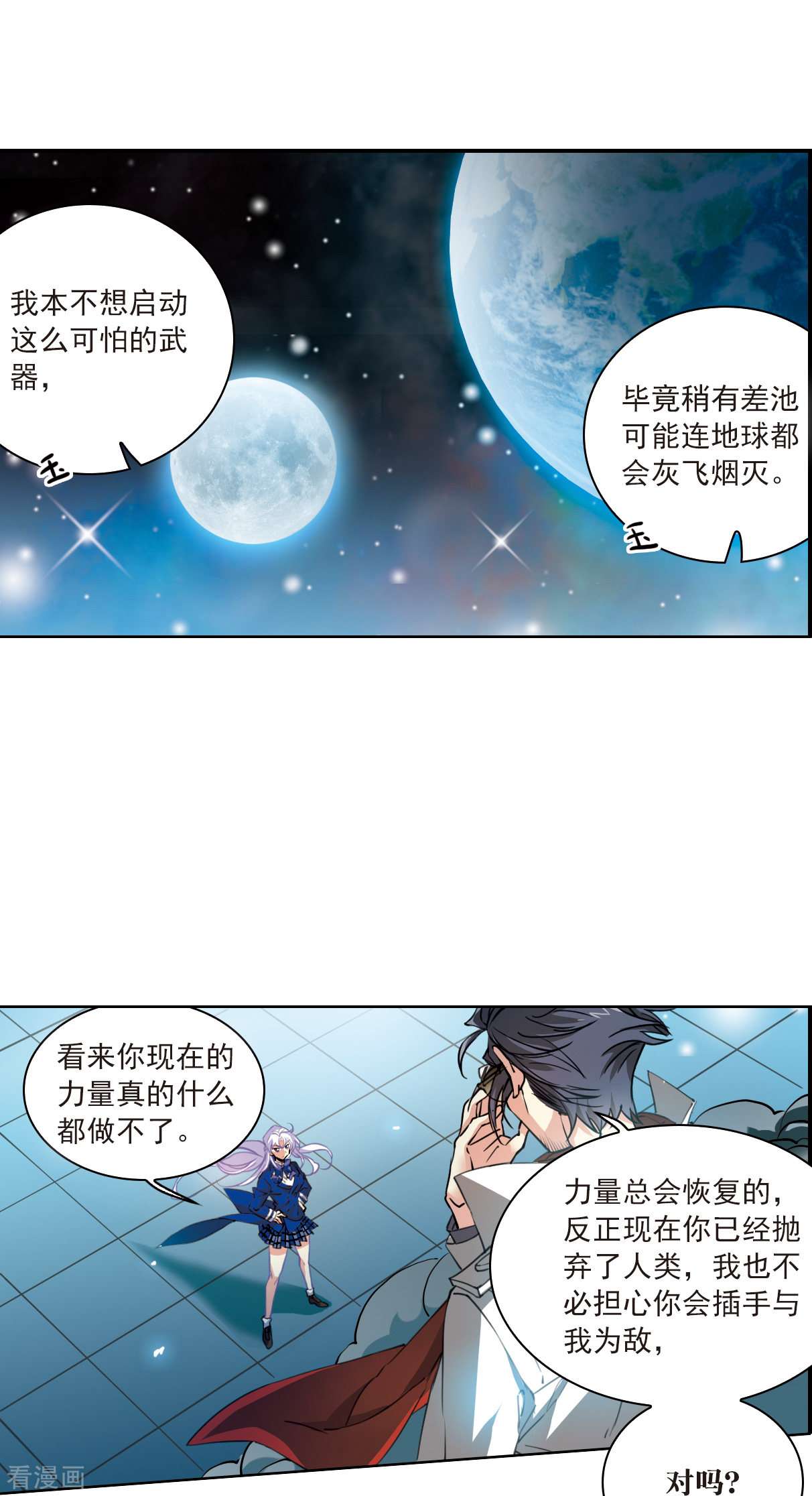 三眼哮天录2季118话