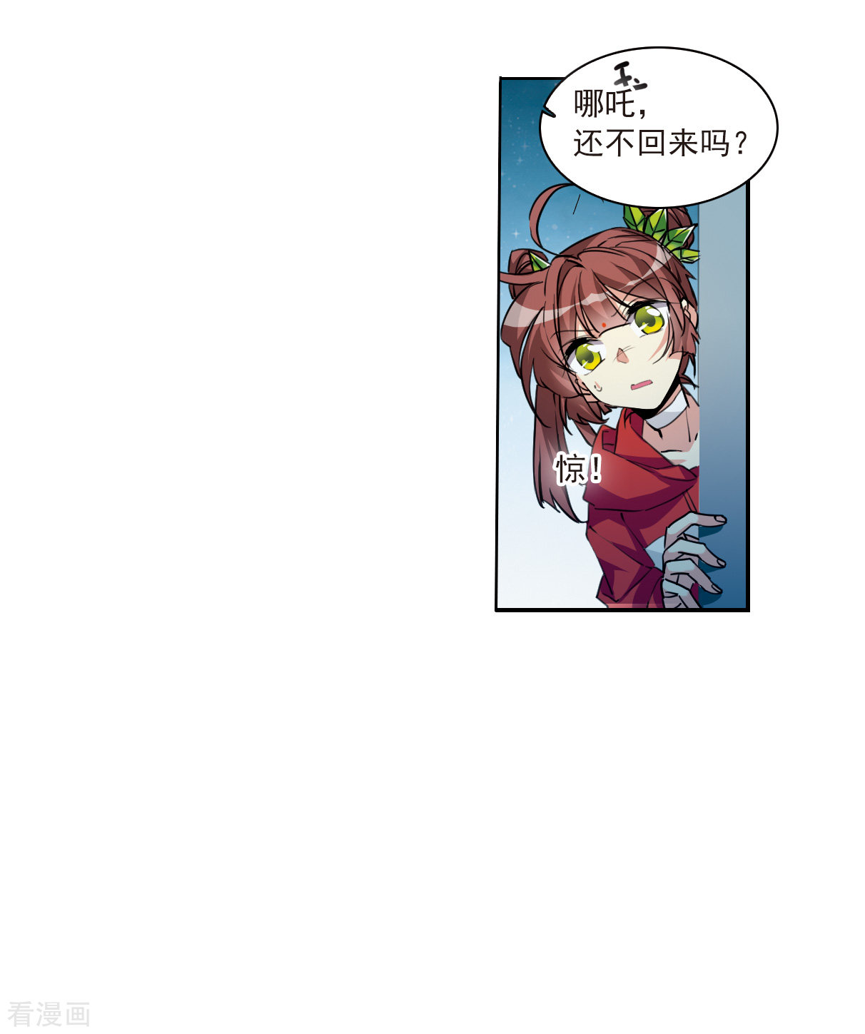 三眼哮天录2季118话