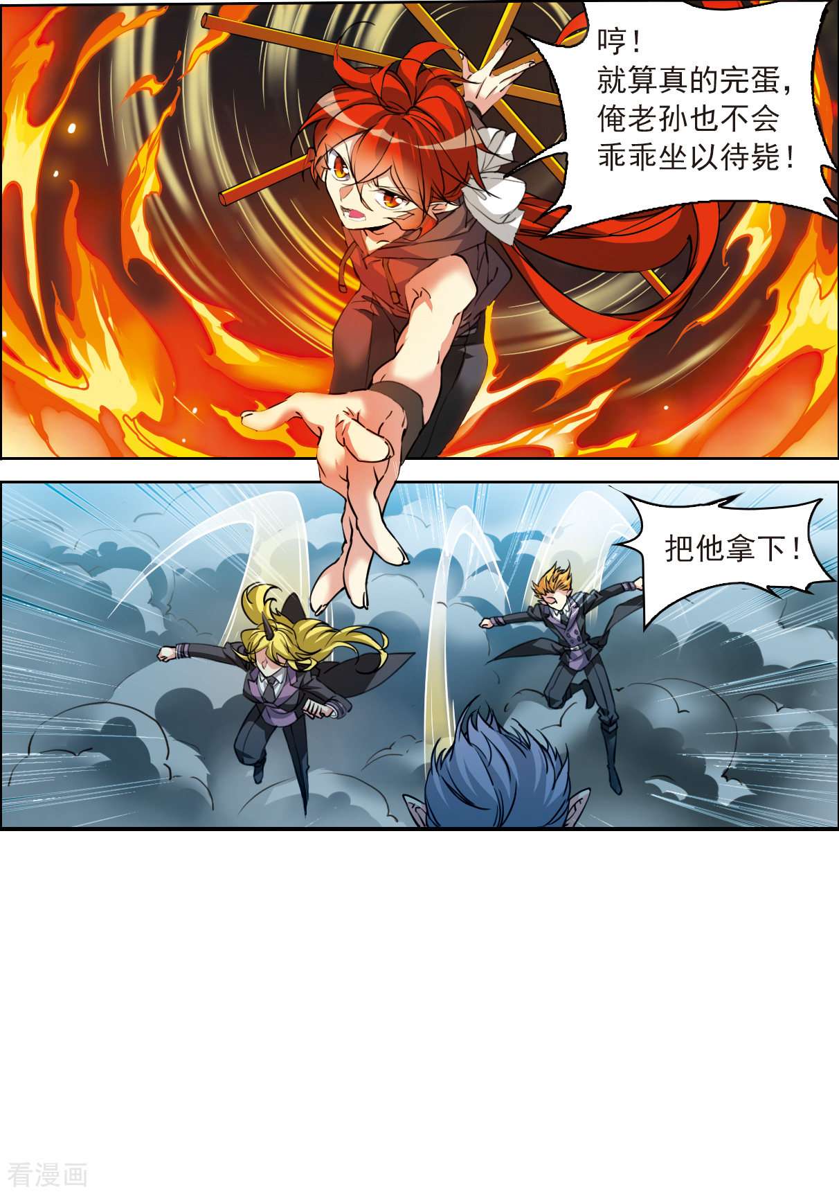 三眼哮天录2季118话