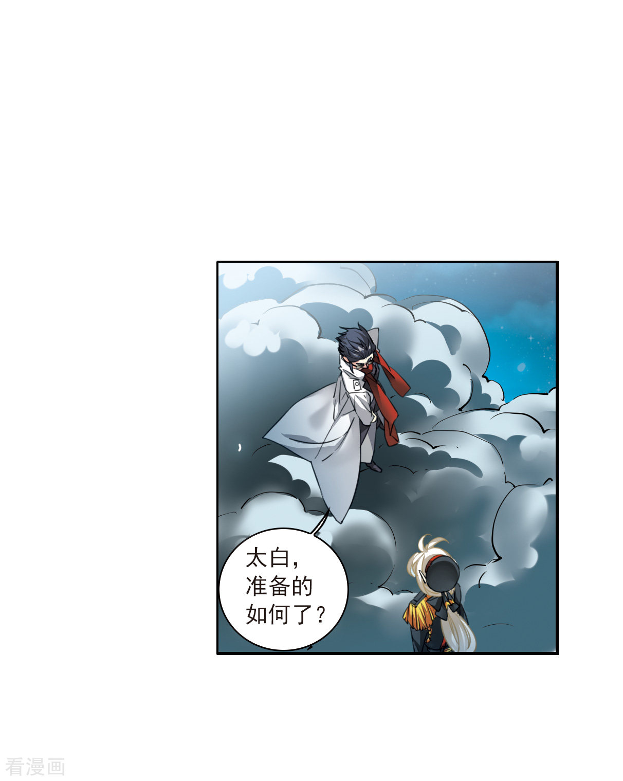 三眼哮天录2季118话