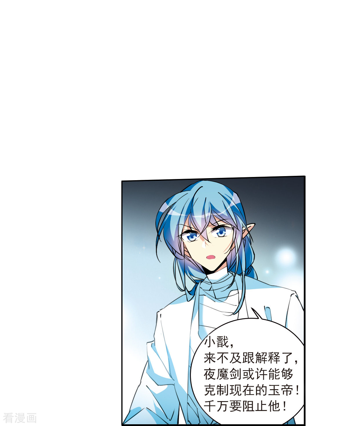 三眼哮天录2季119话
