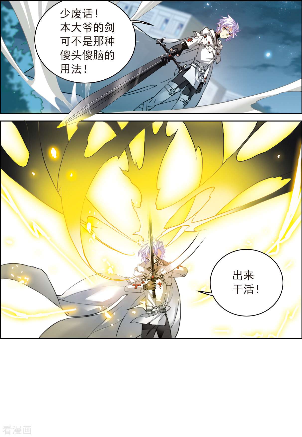 三眼哮天录2季119话