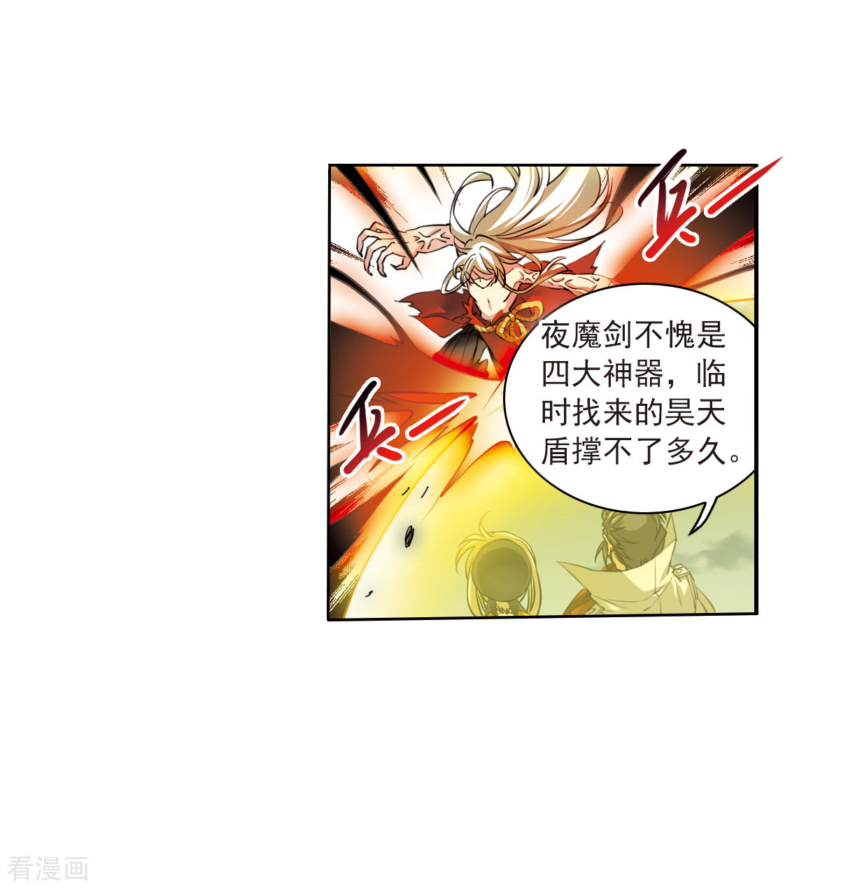 三眼哮天录2季119话