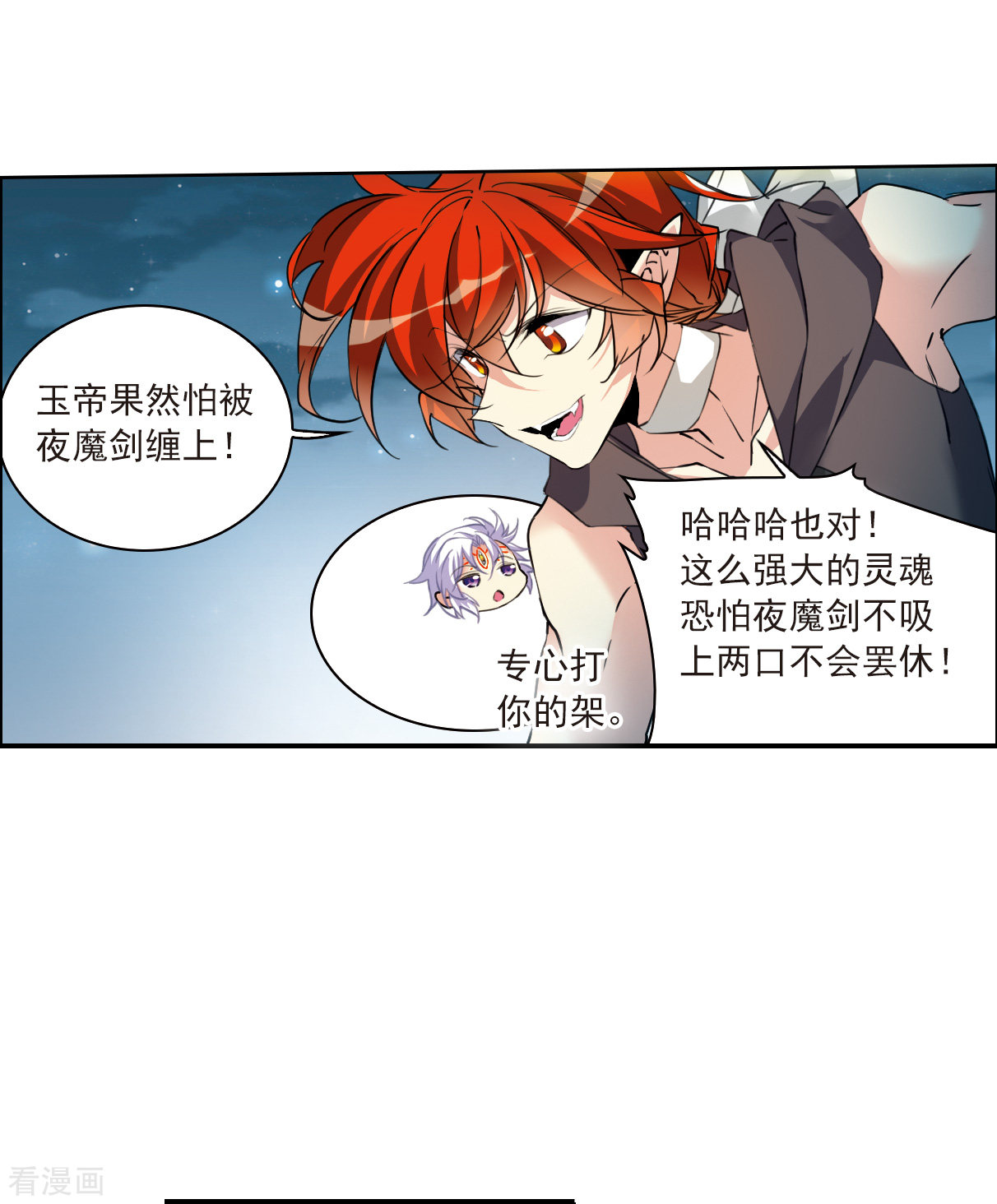 三眼哮天录2季119话