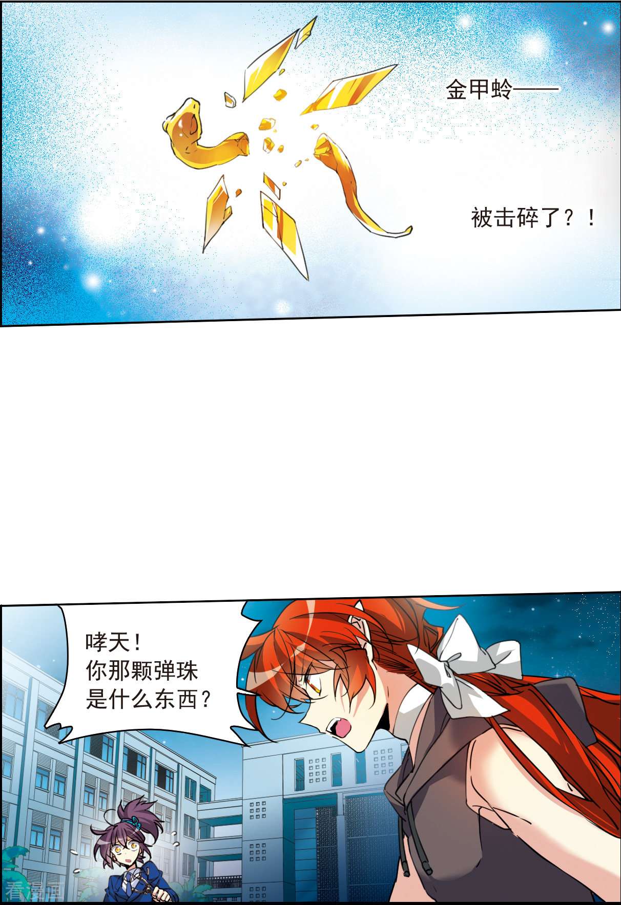 三眼哮天录2季121话