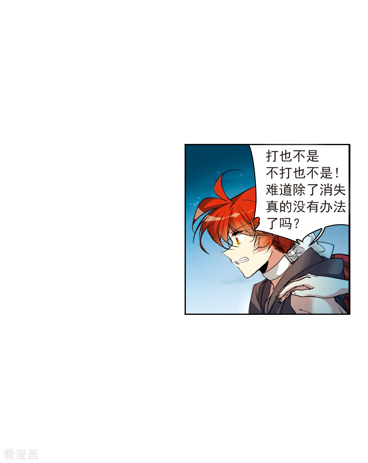 三眼哮天录2季121话