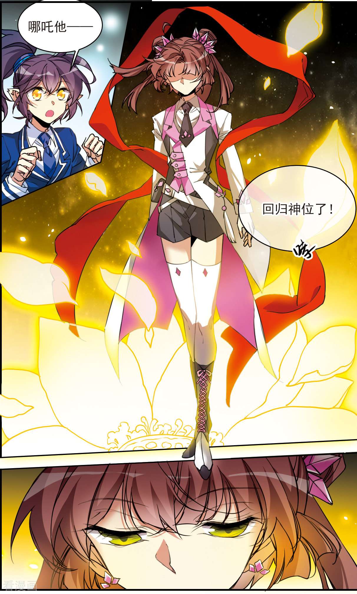三眼哮天录2季121话